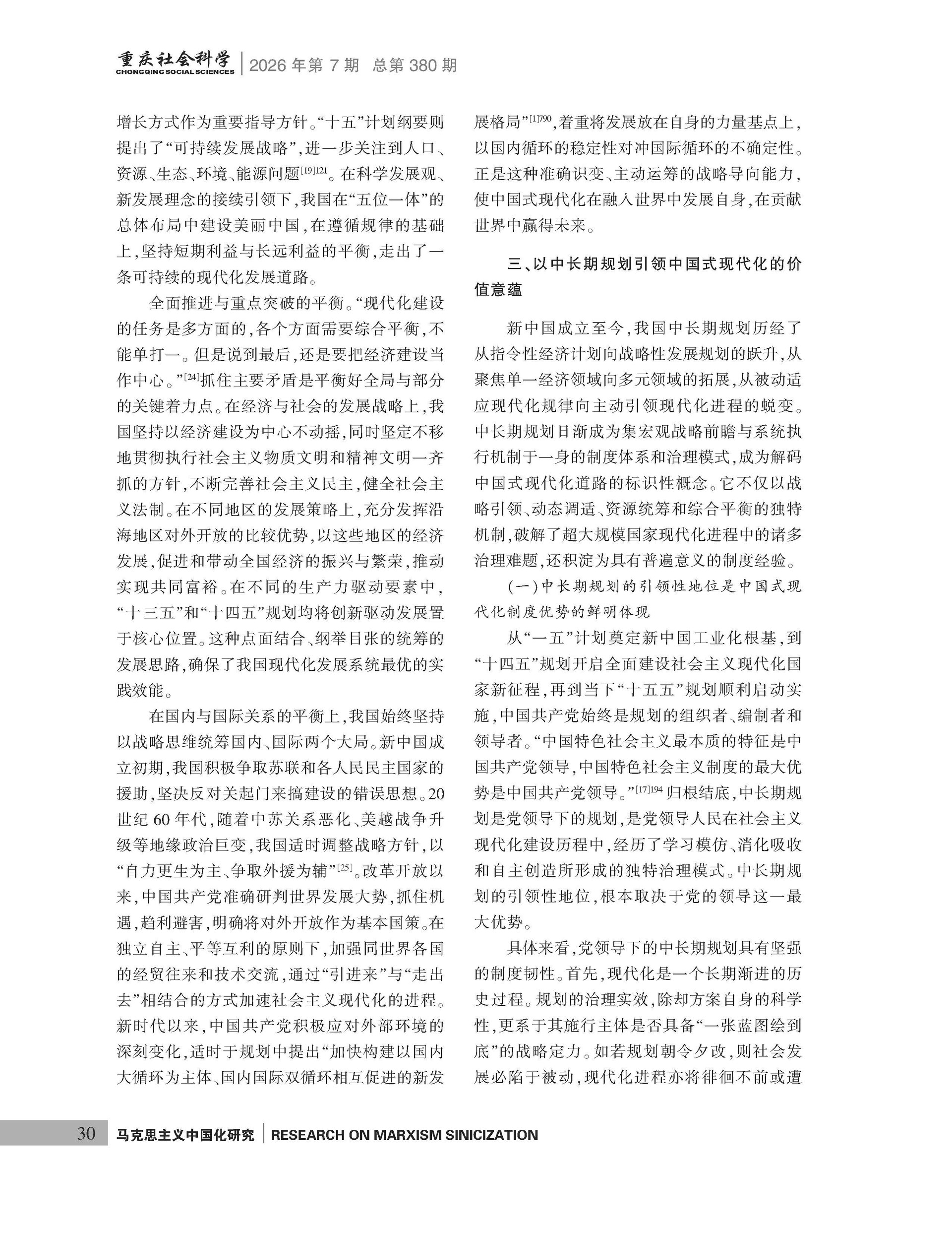 《重庆社会科学》2026年第7期（全套）_页面_036