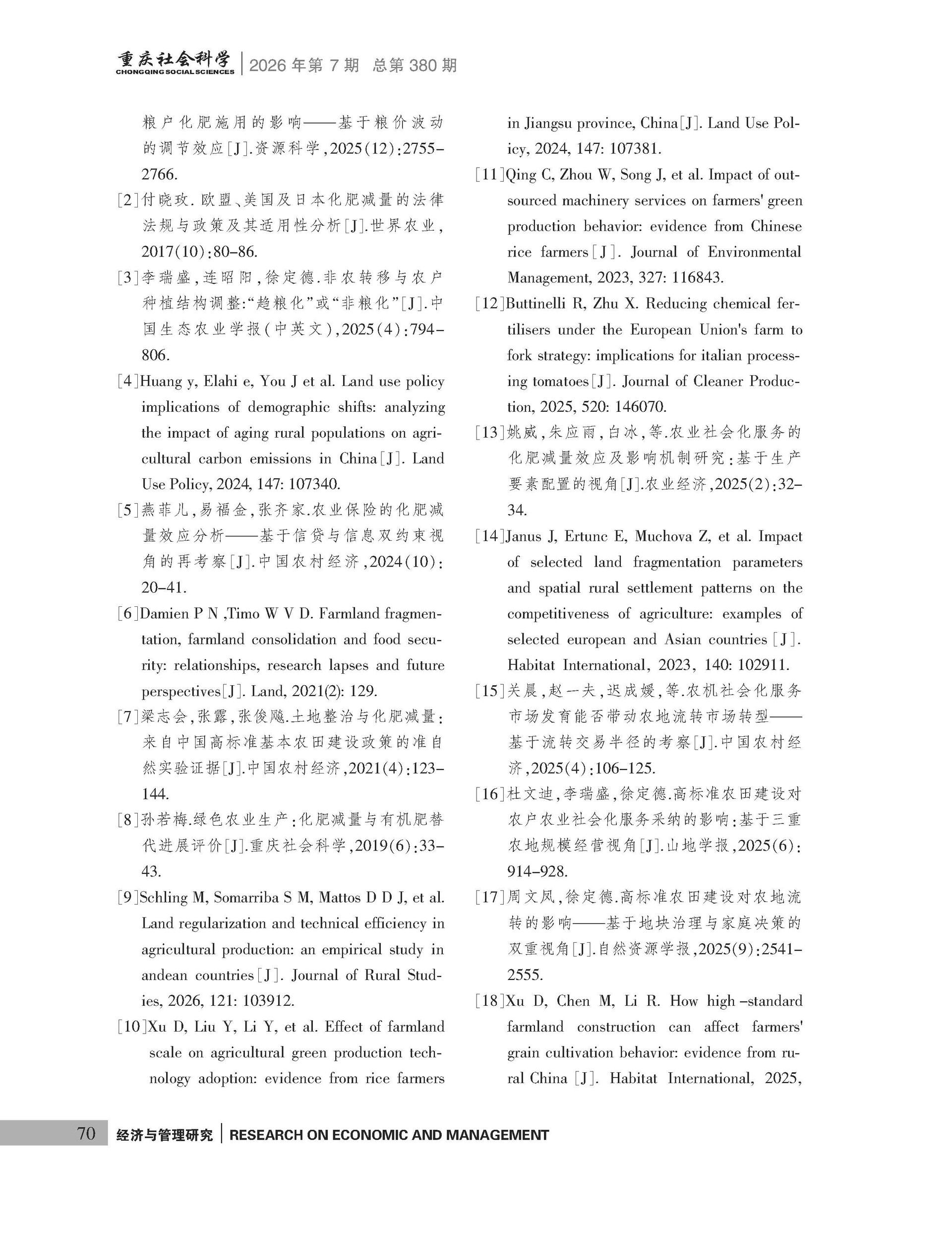 《重庆社会科学》2026年第7期（全套）_页面_076