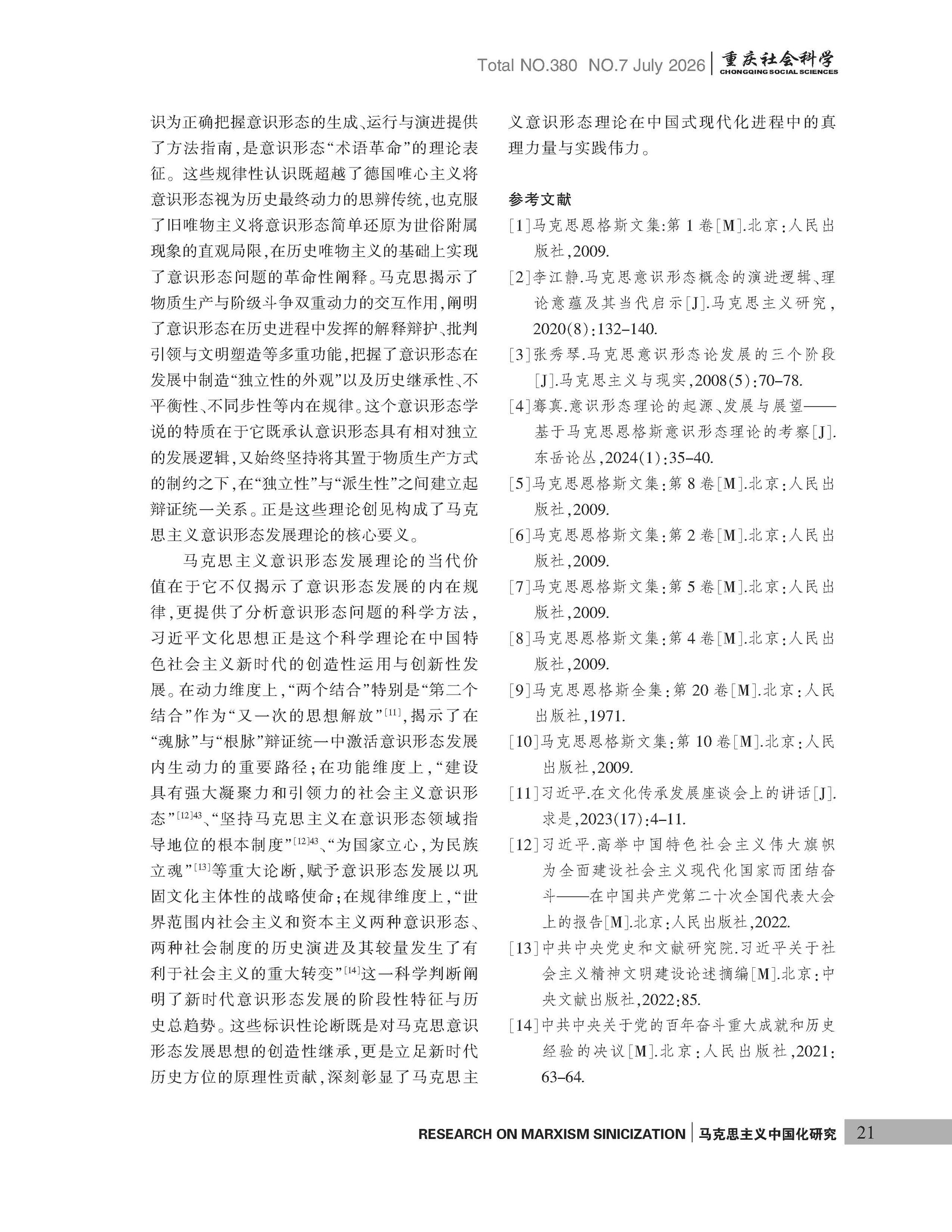 《重庆社会科学》2026年第7期（全套）_页面_027