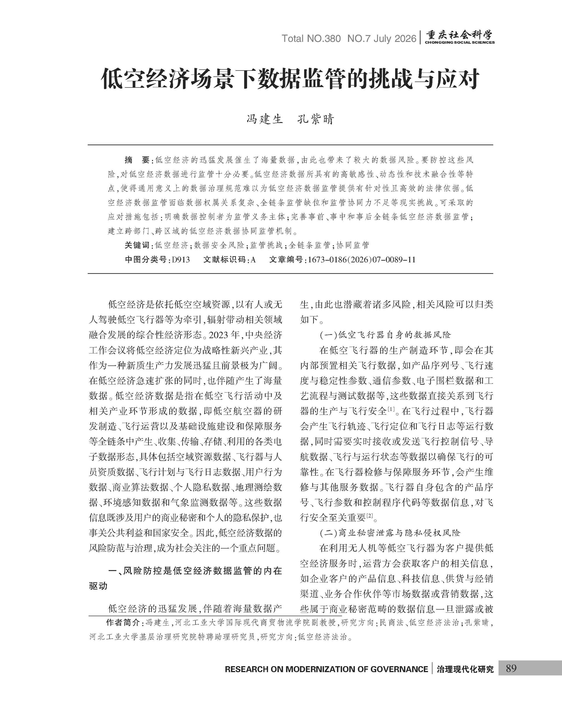 《重庆社会科学》2026年第7期（全套）_页面_095