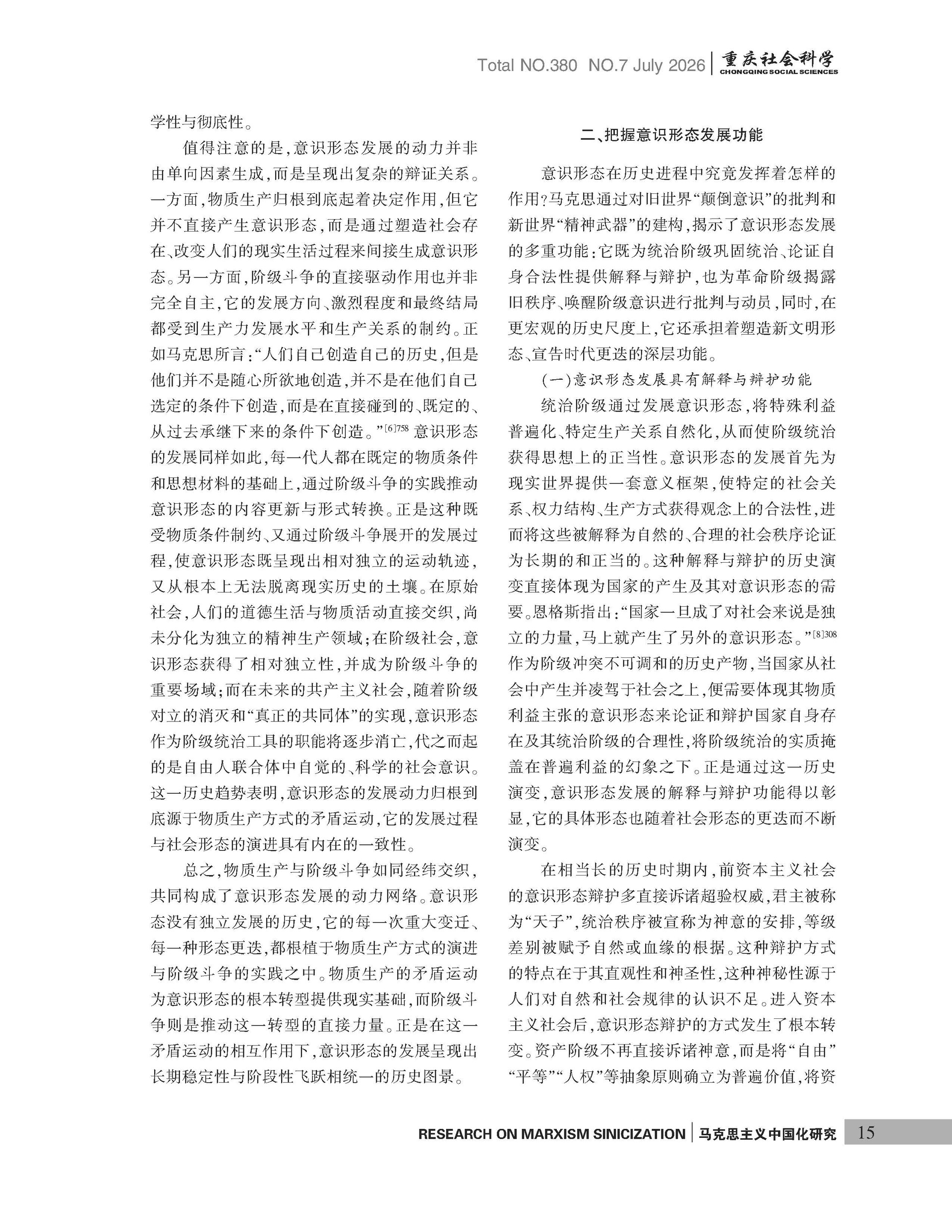 《重庆社会科学》2026年第7期（全套）_页面_021