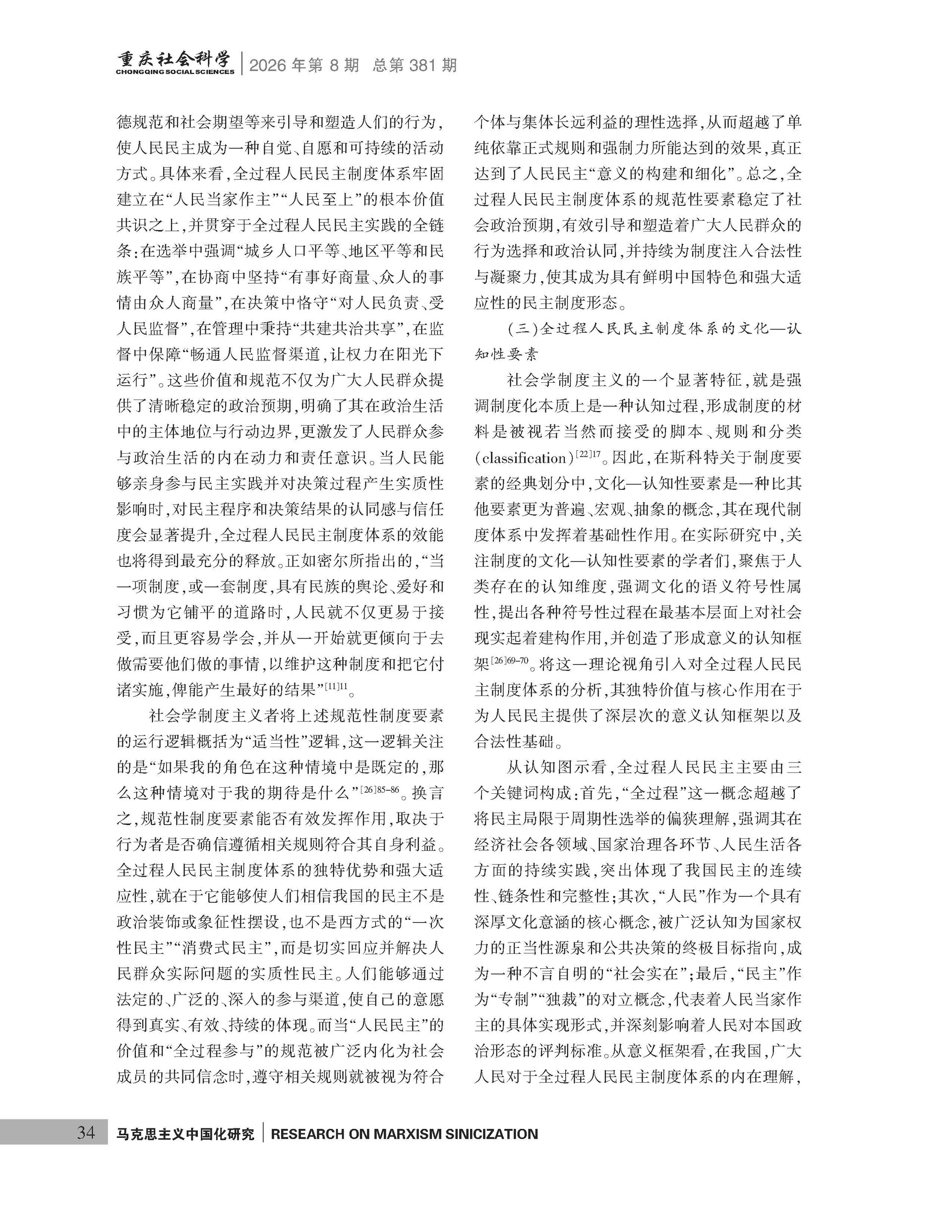 《重庆社会科学》2026年第8期（全套）_页面_040