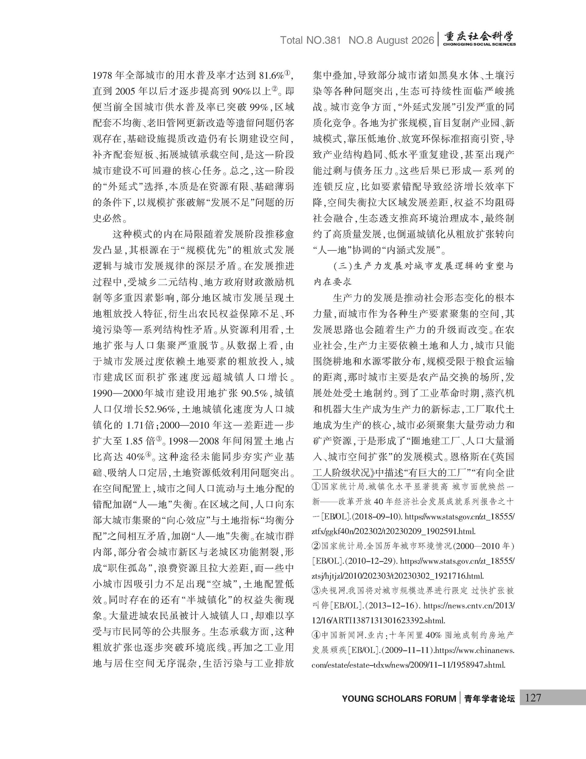 《重庆社会科学》2026年第8期（全套）_页面_133