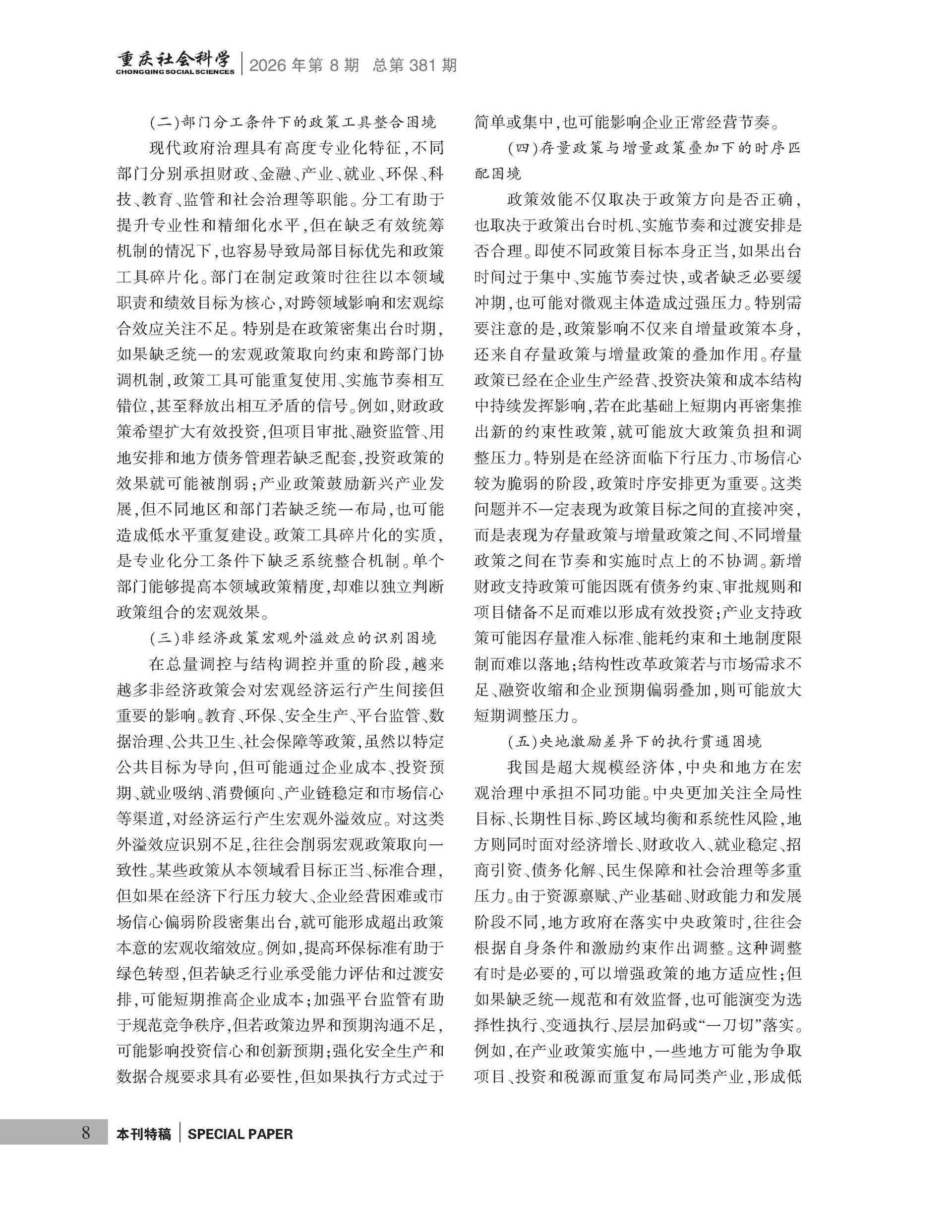 《重庆社会科学》2026年第8期（全套）_页面_014