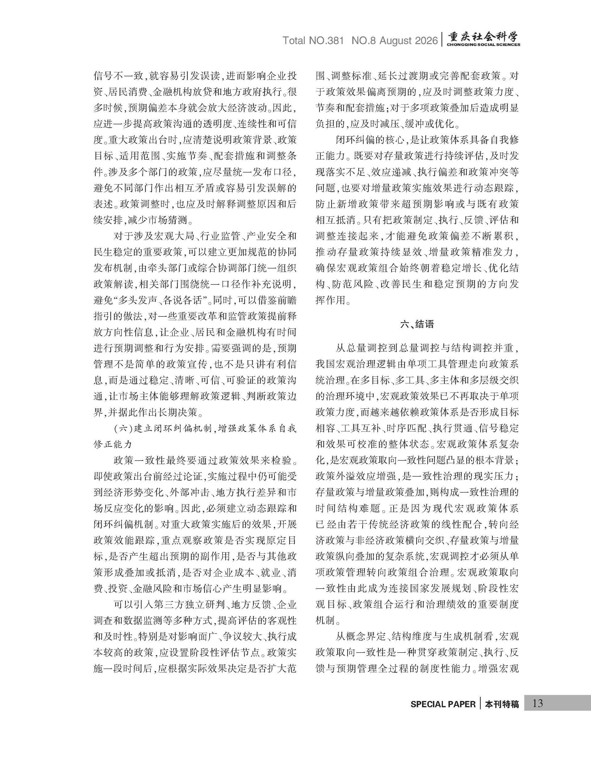 《重庆社会科学》2026年第8期（全套）_页面_019