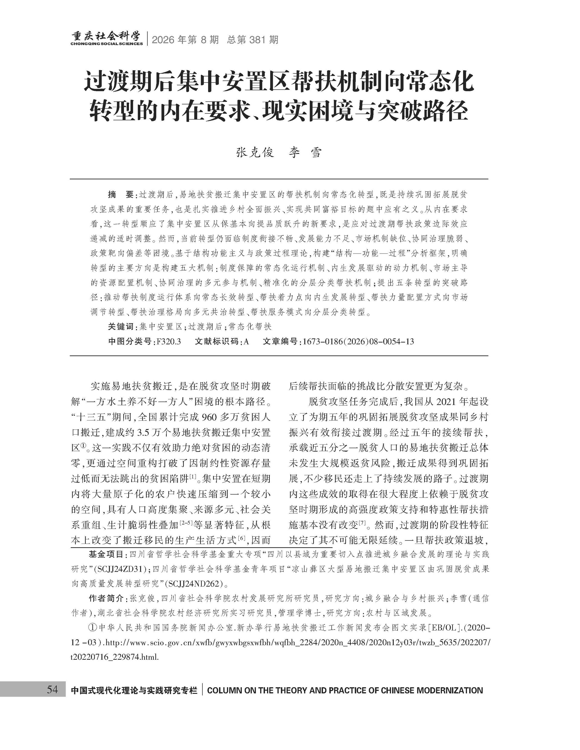 《重庆社会科学》2026年第8期（全套）_页面_060