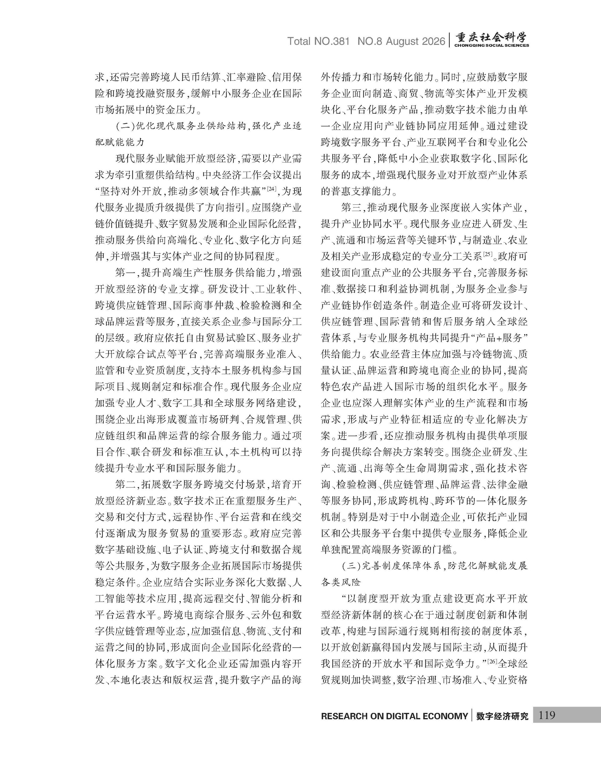 《重庆社会科学》2026年第8期（全套）_页面_125