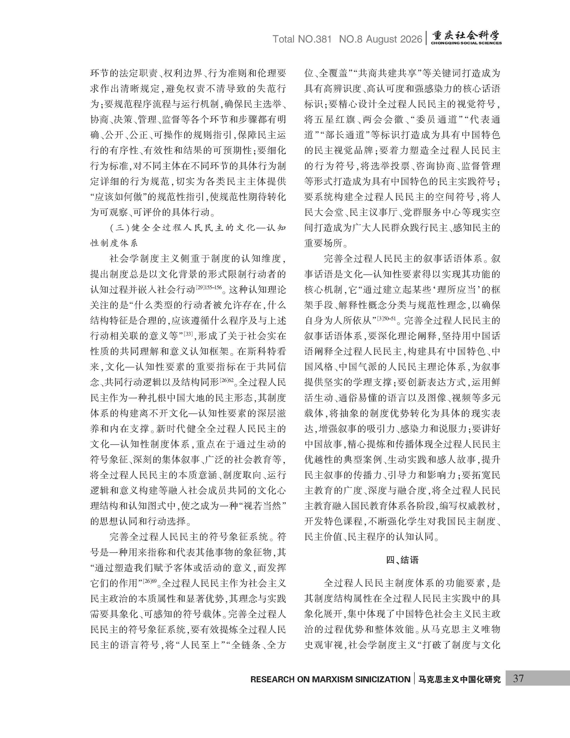 《重庆社会科学》2026年第8期（全套）_页面_043