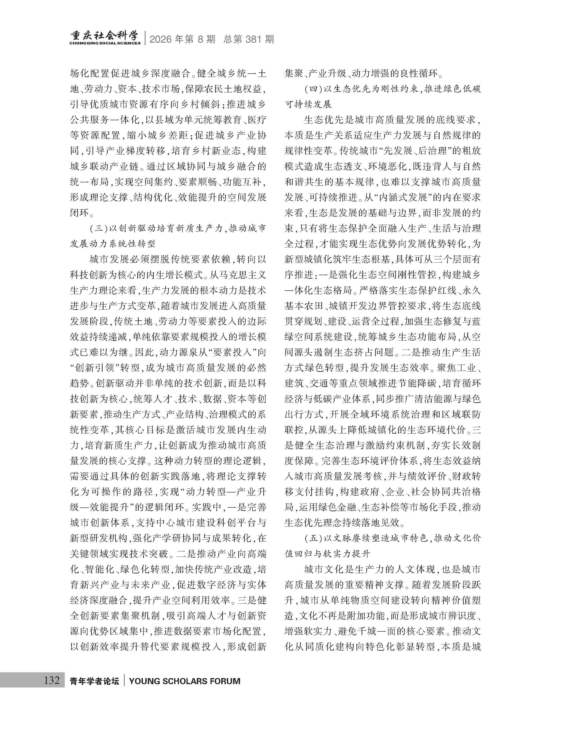 《重庆社会科学》2026年第8期（全套）_页面_138