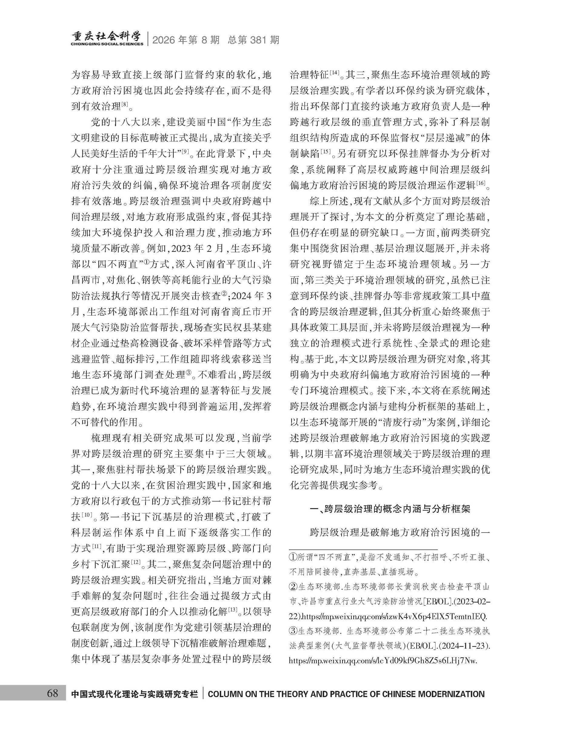 《重庆社会科学》2026年第8期（全套）_页面_074