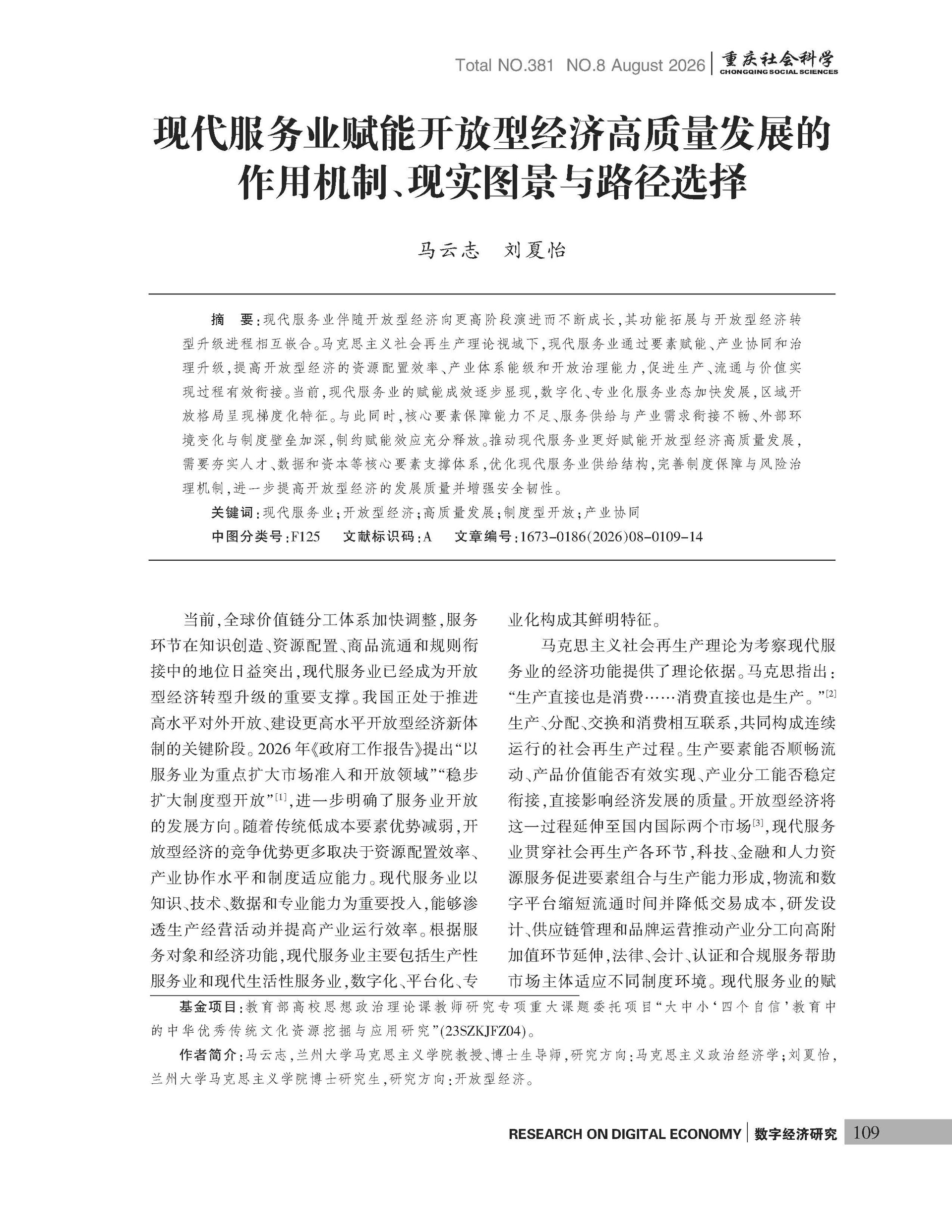 《重庆社会科学》2026年第8期（全套）_页面_115