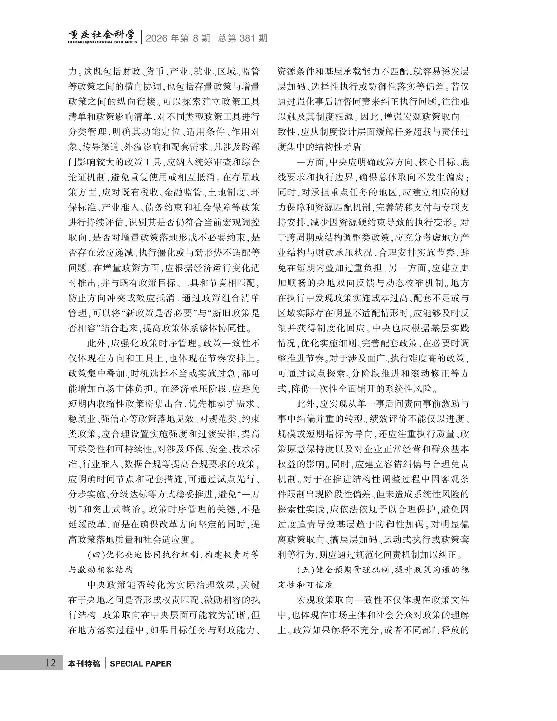 《重庆社会科学》2026年第8期（全套）_页面_018