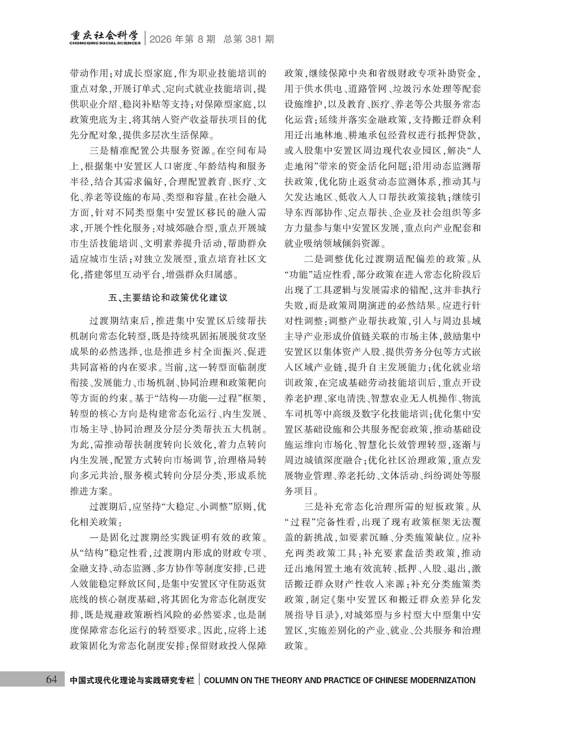 《重庆社会科学》2026年第8期（全套）_页面_070