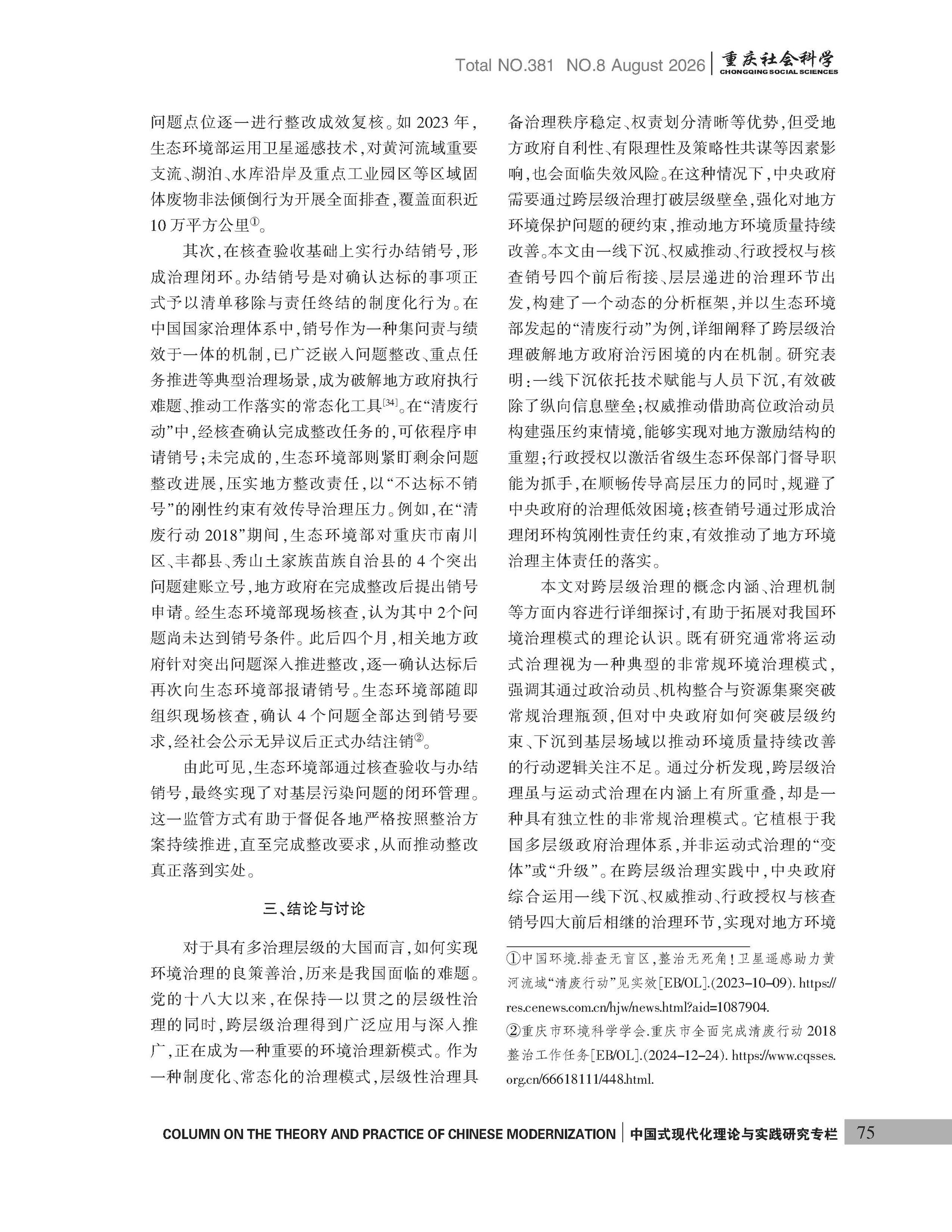 《重庆社会科学》2026年第8期（全套）_页面_081