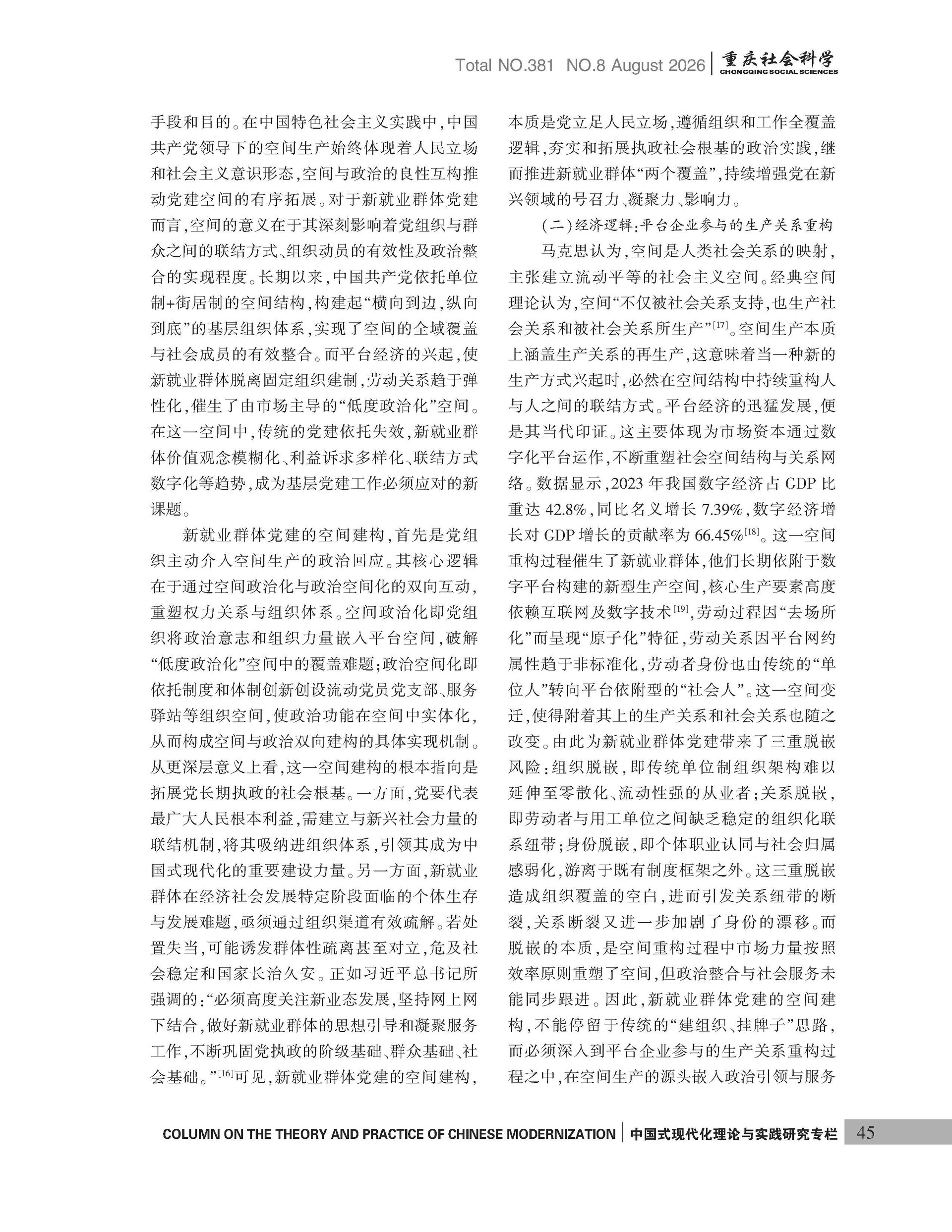《重庆社会科学》2026年第8期（全套）_页面_051