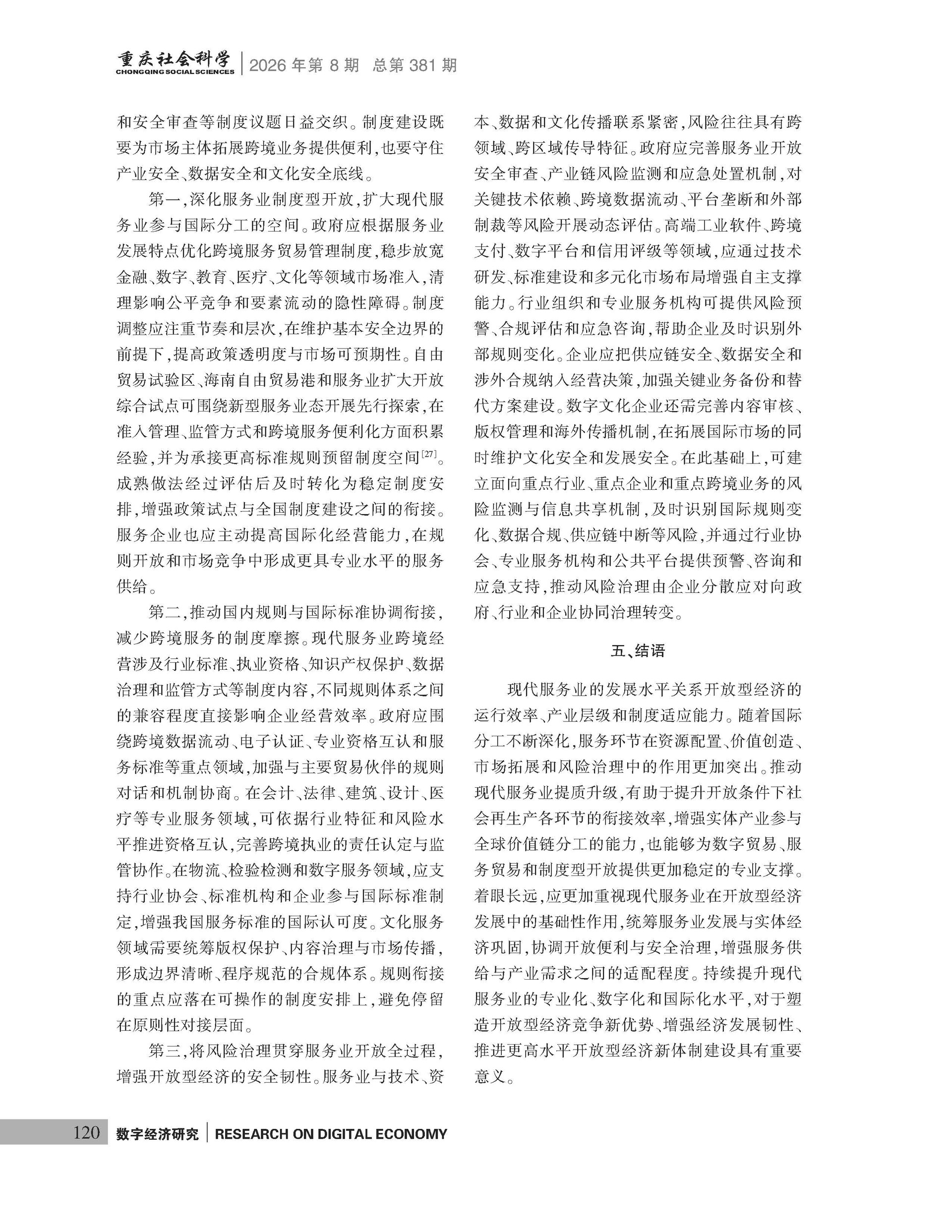《重庆社会科学》2026年第8期（全套）_页面_126