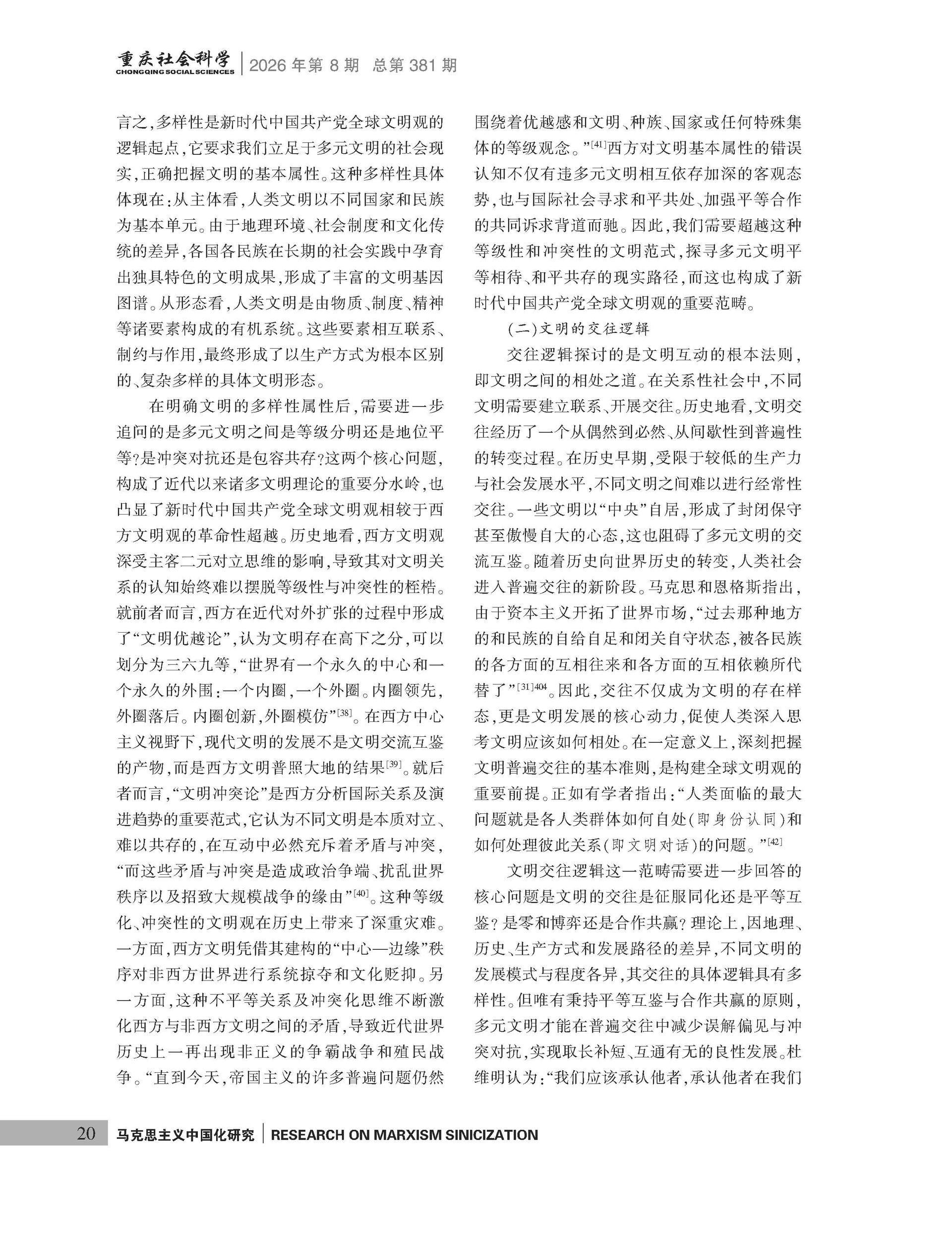 《重庆社会科学》2026年第8期（全套）_页面_026