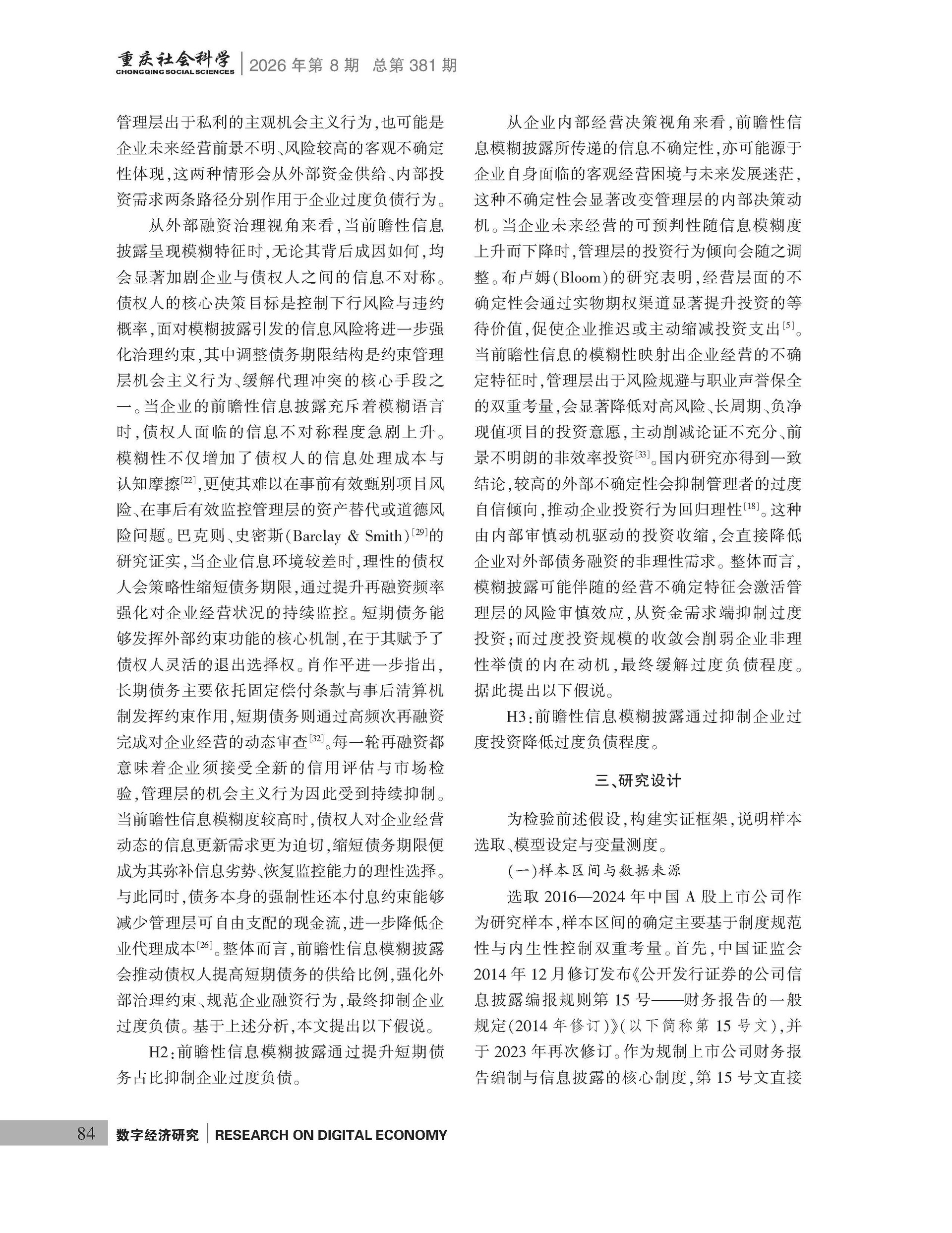 《重庆社会科学》2026年第8期（全套）_页面_090