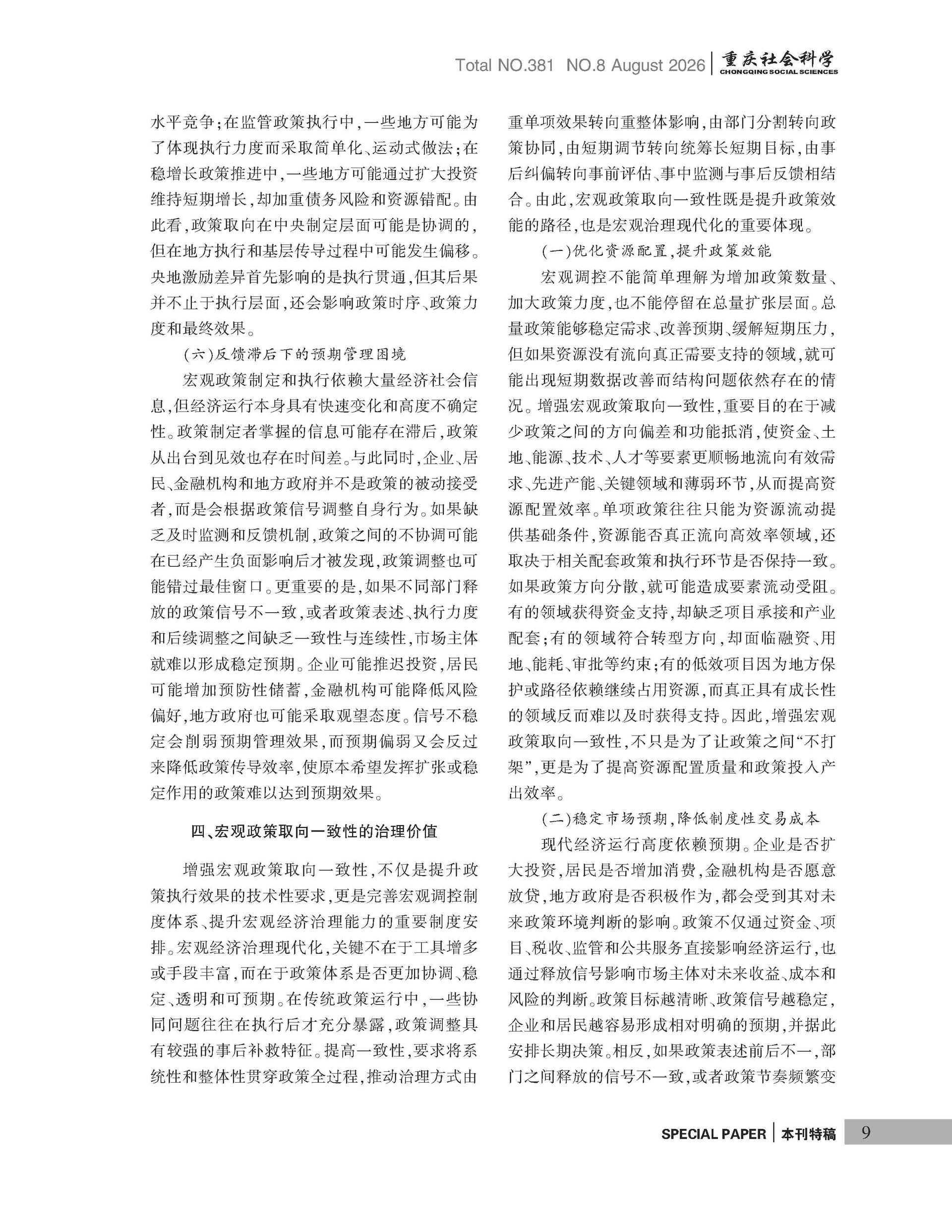 《重庆社会科学》2026年第8期（全套）_页面_015