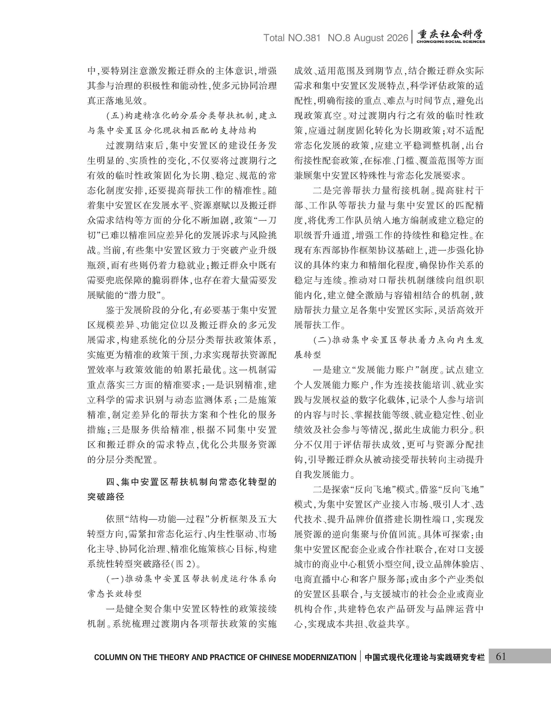 《重庆社会科学》2026年第8期（全套）_页面_067