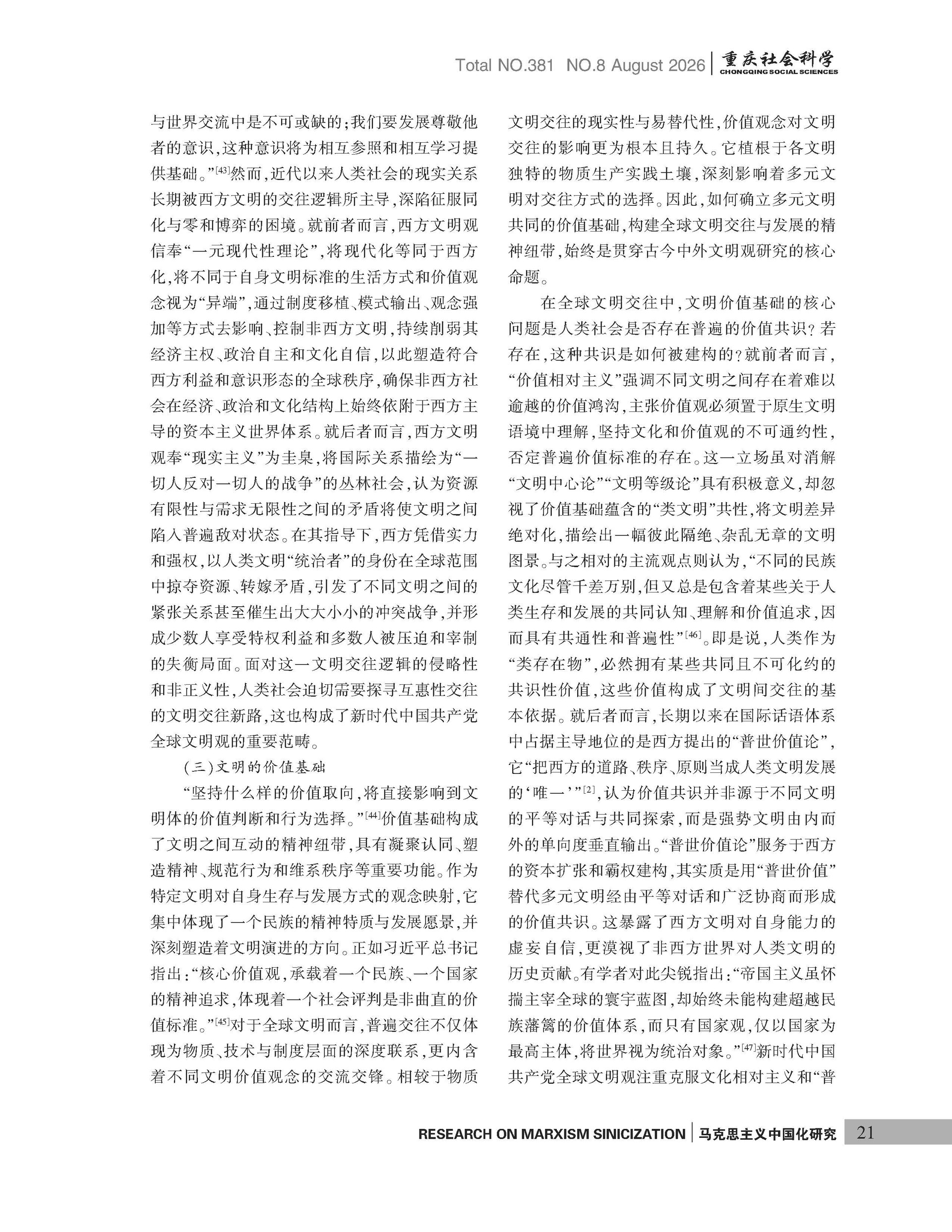《重庆社会科学》2026年第8期（全套）_页面_027