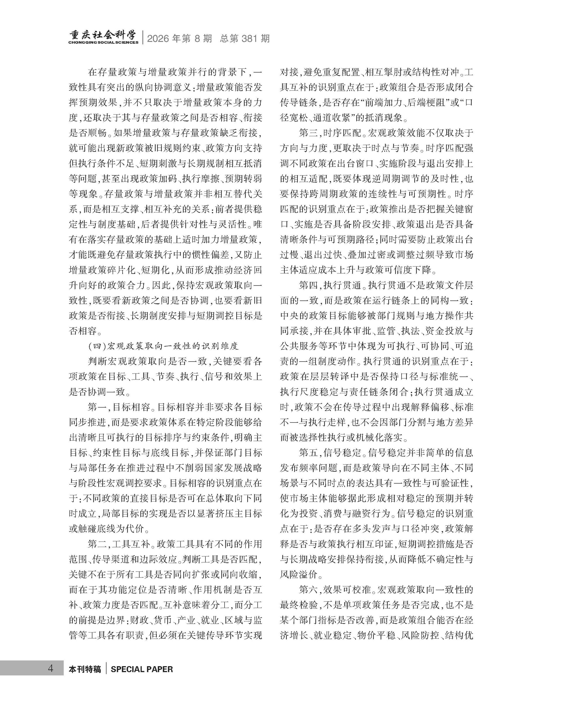 《重庆社会科学》2026年第8期（全套）_页面_010