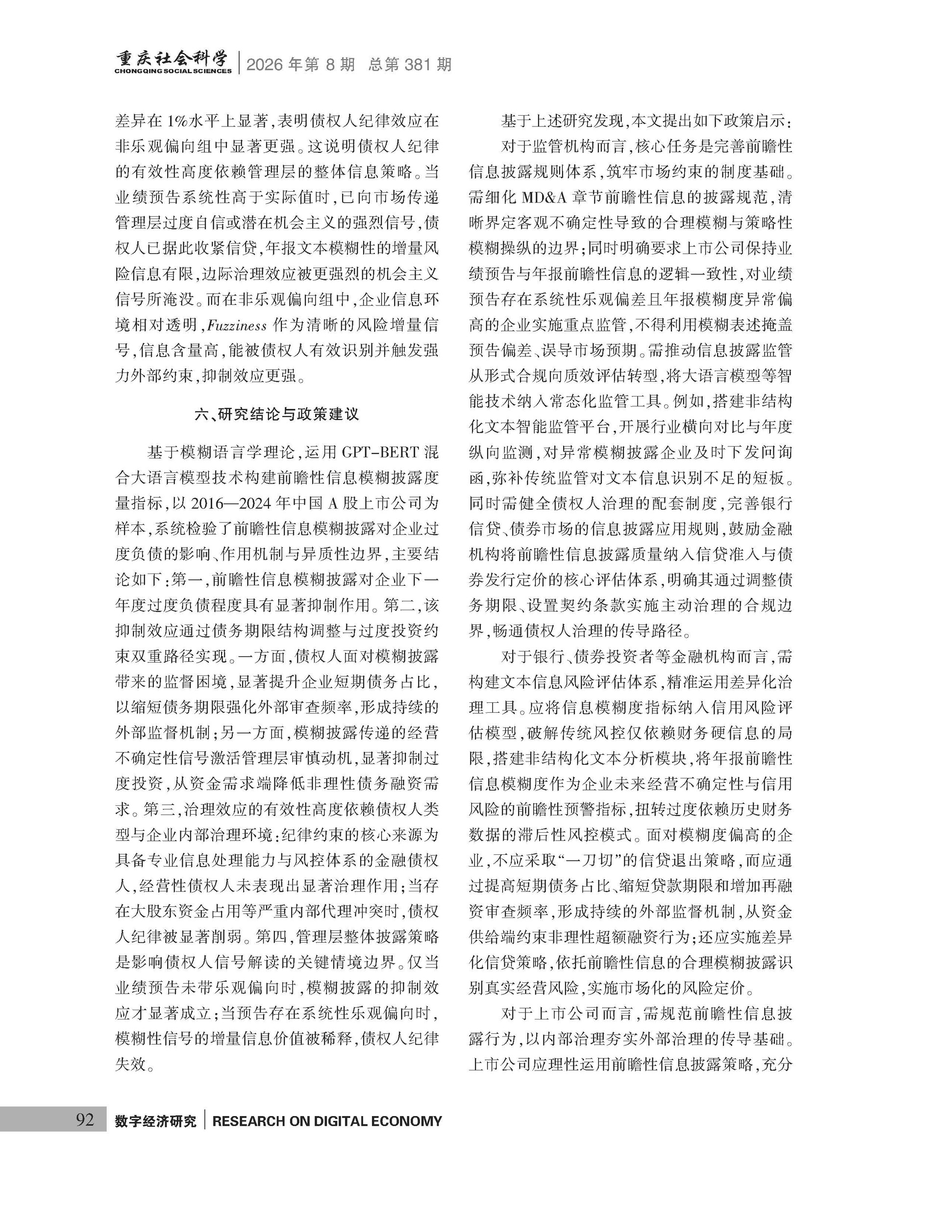 《重庆社会科学》2026年第8期（全套）_页面_098