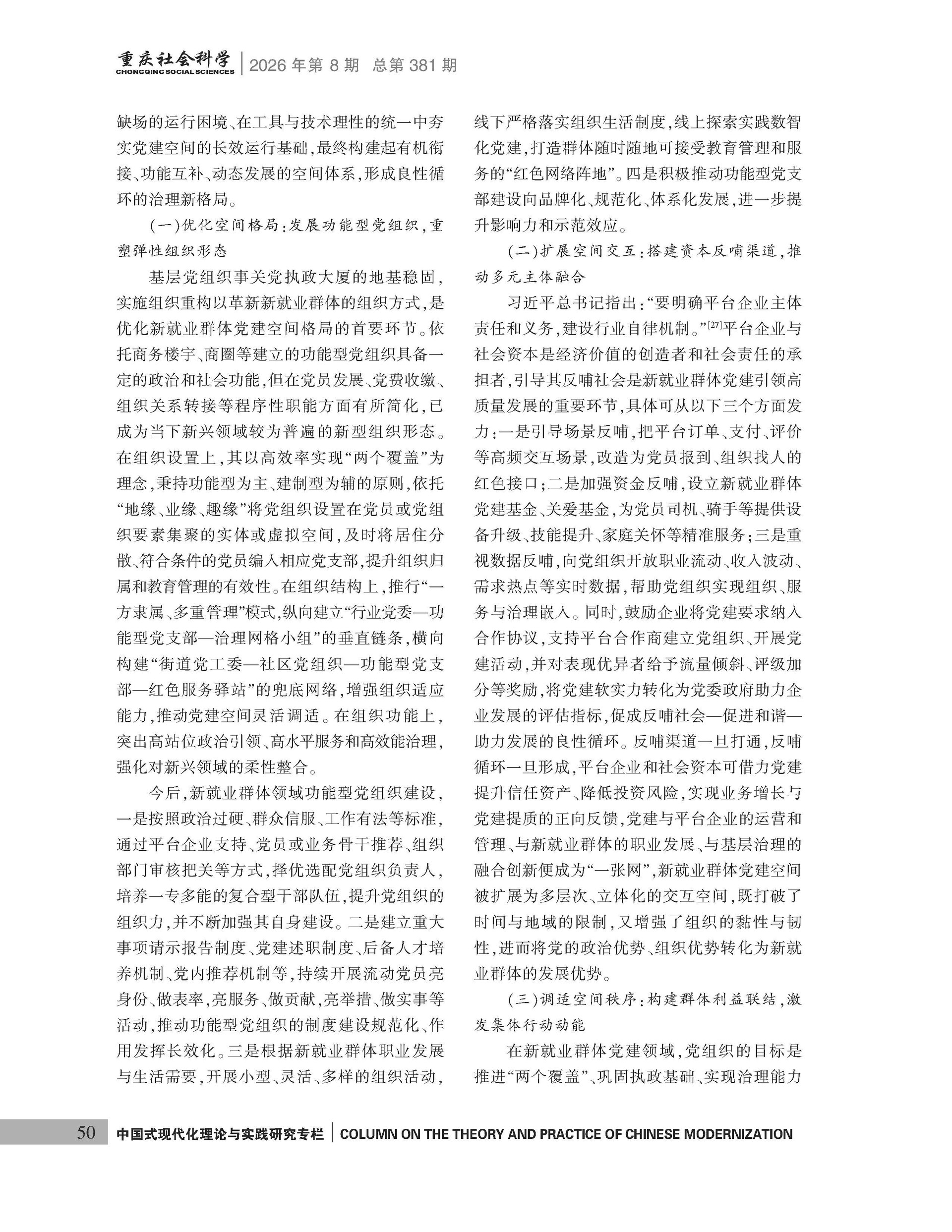 《重庆社会科学》2026年第8期（全套）_页面_056
