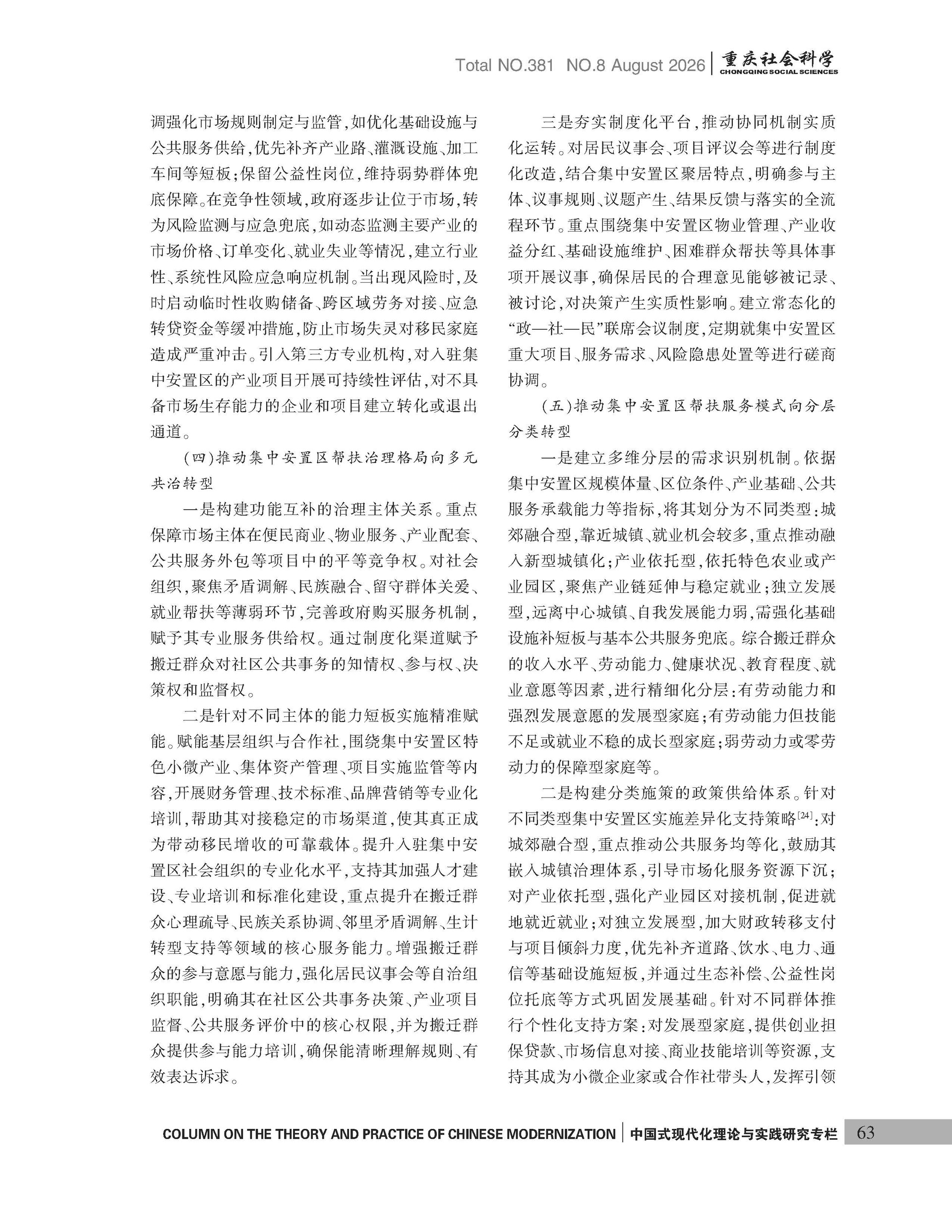 《重庆社会科学》2026年第8期（全套）_页面_069