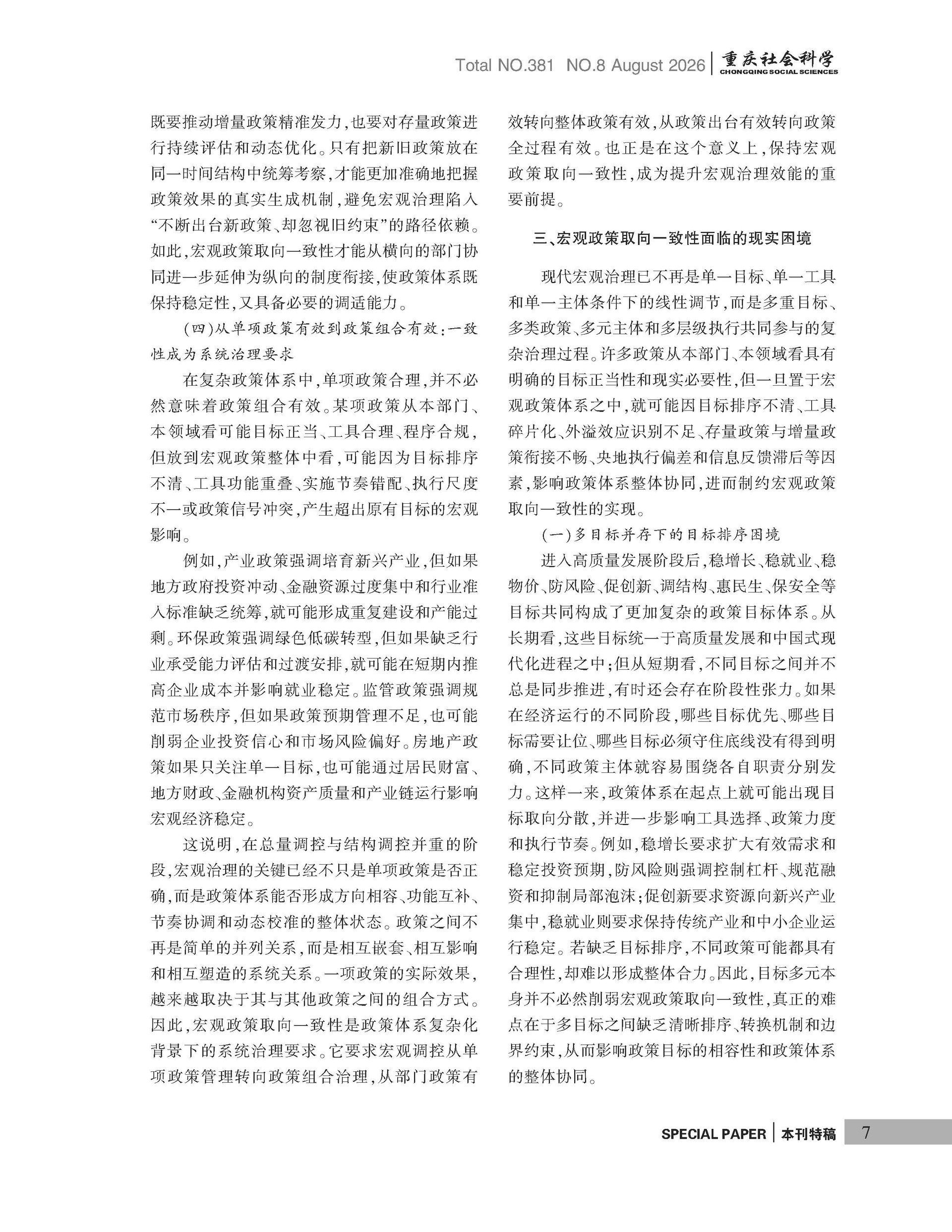 《重庆社会科学》2026年第8期（全套）_页面_013