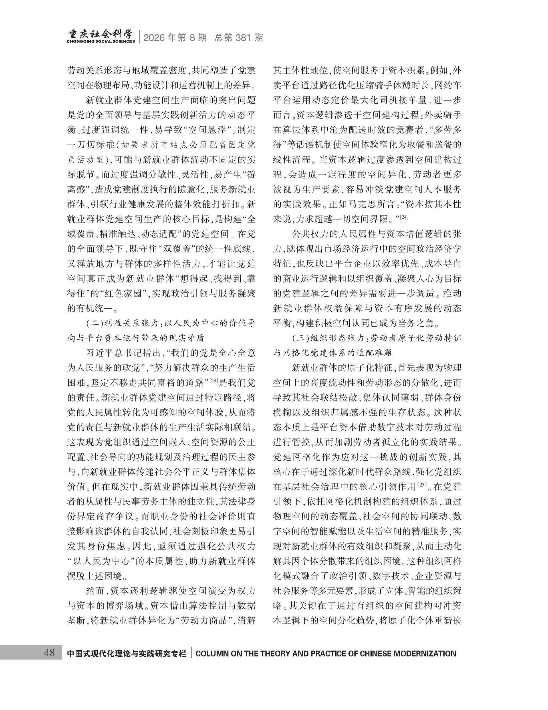《重庆社会科学》2026年第8期（全套）_页面_054