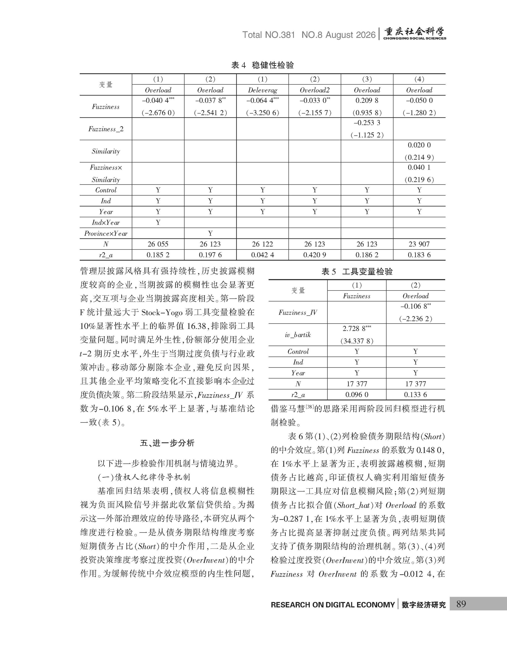 《重庆社会科学》2026年第8期（全套）_页面_095