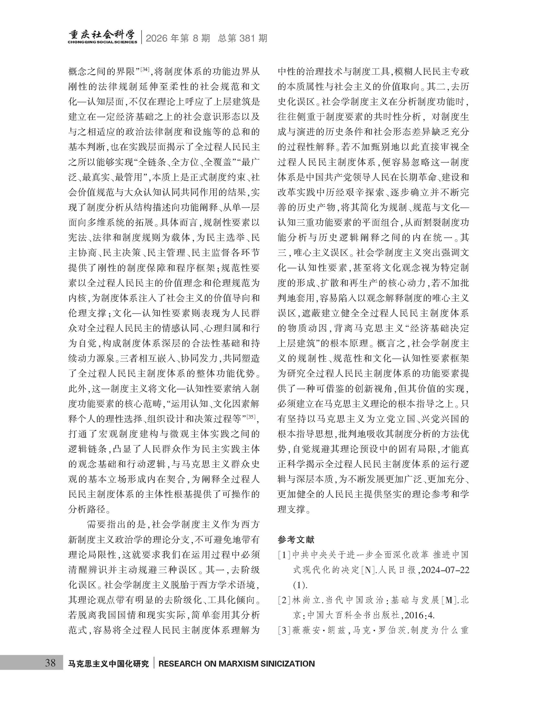 《重庆社会科学》2026年第8期（全套）_页面_044