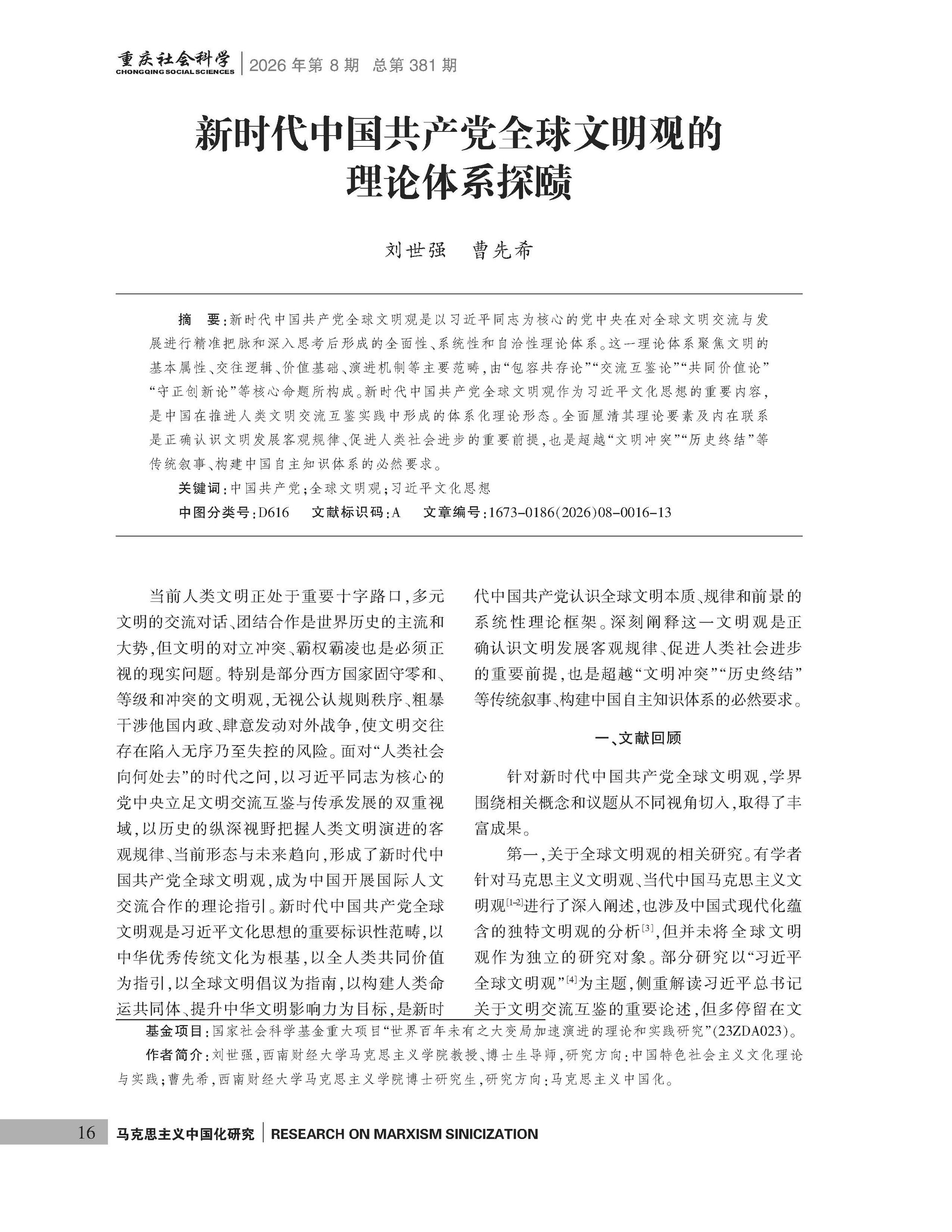 《重庆社会科学》2026年第8期（全套）_页面_022