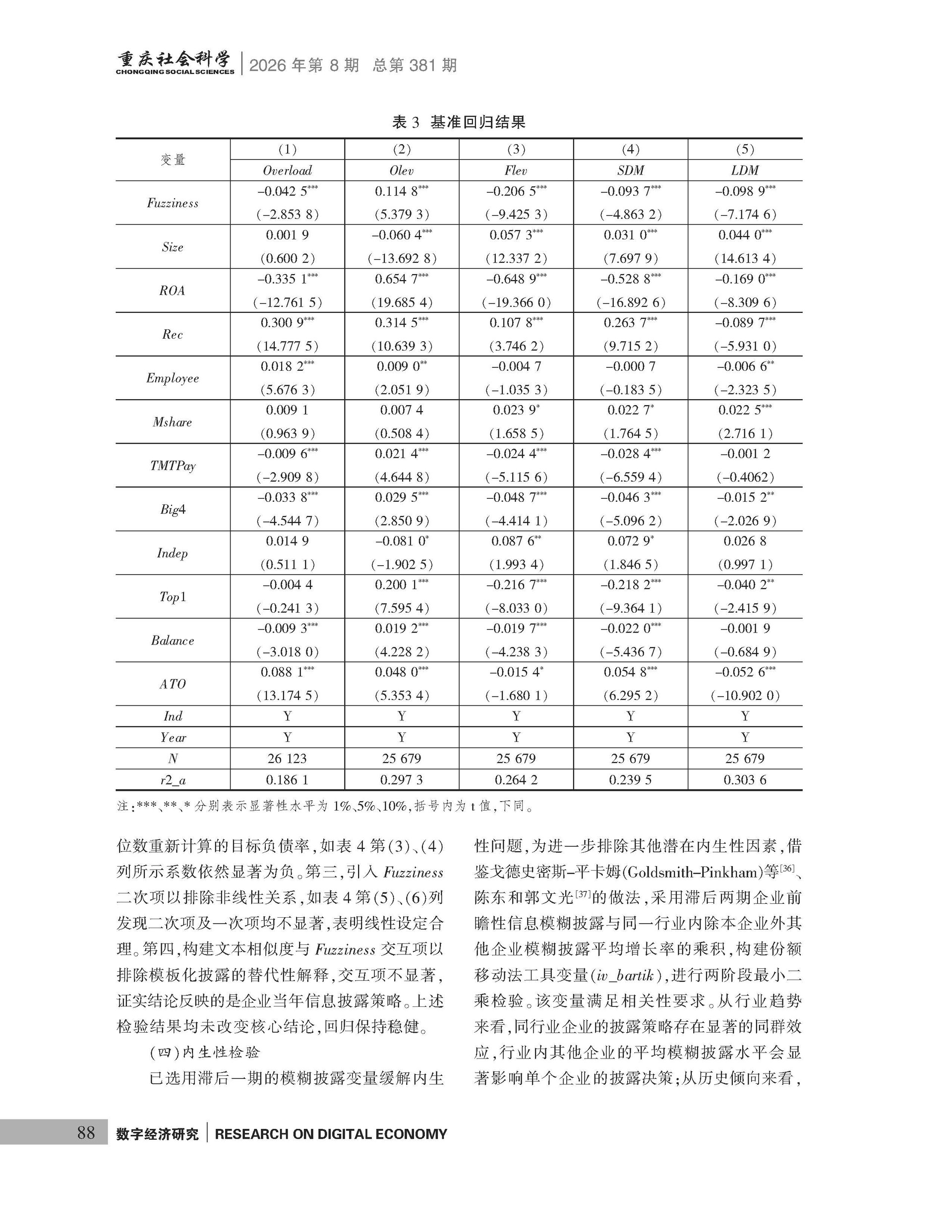 《重庆社会科学》2026年第8期（全套）_页面_094