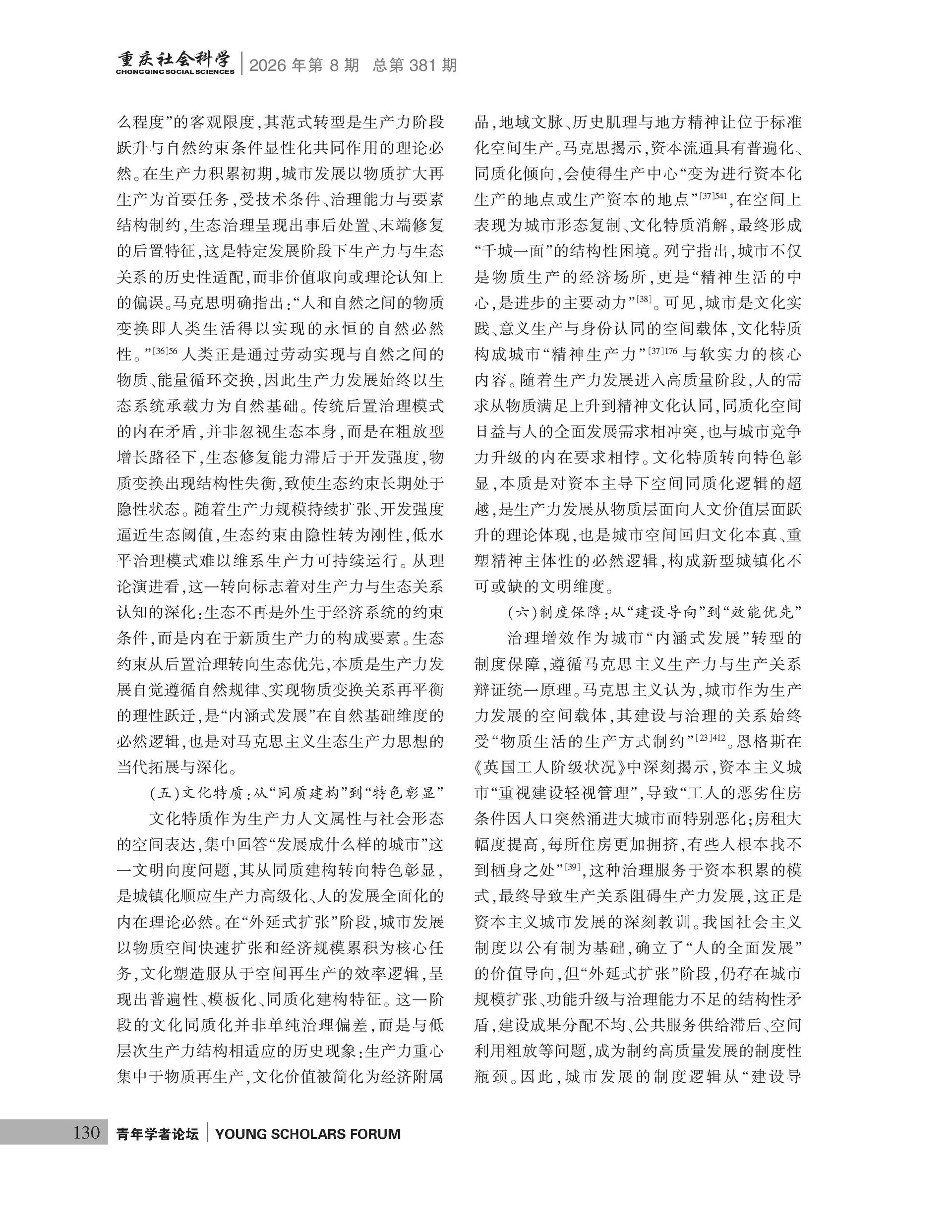 《重庆社会科学》2026年第8期（全套）_页面_136