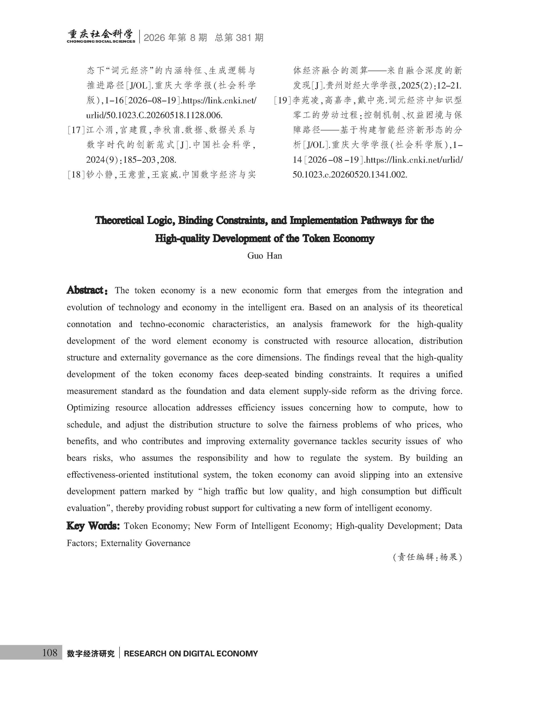 《重庆社会科学》2026年第8期（全套）_页面_114
