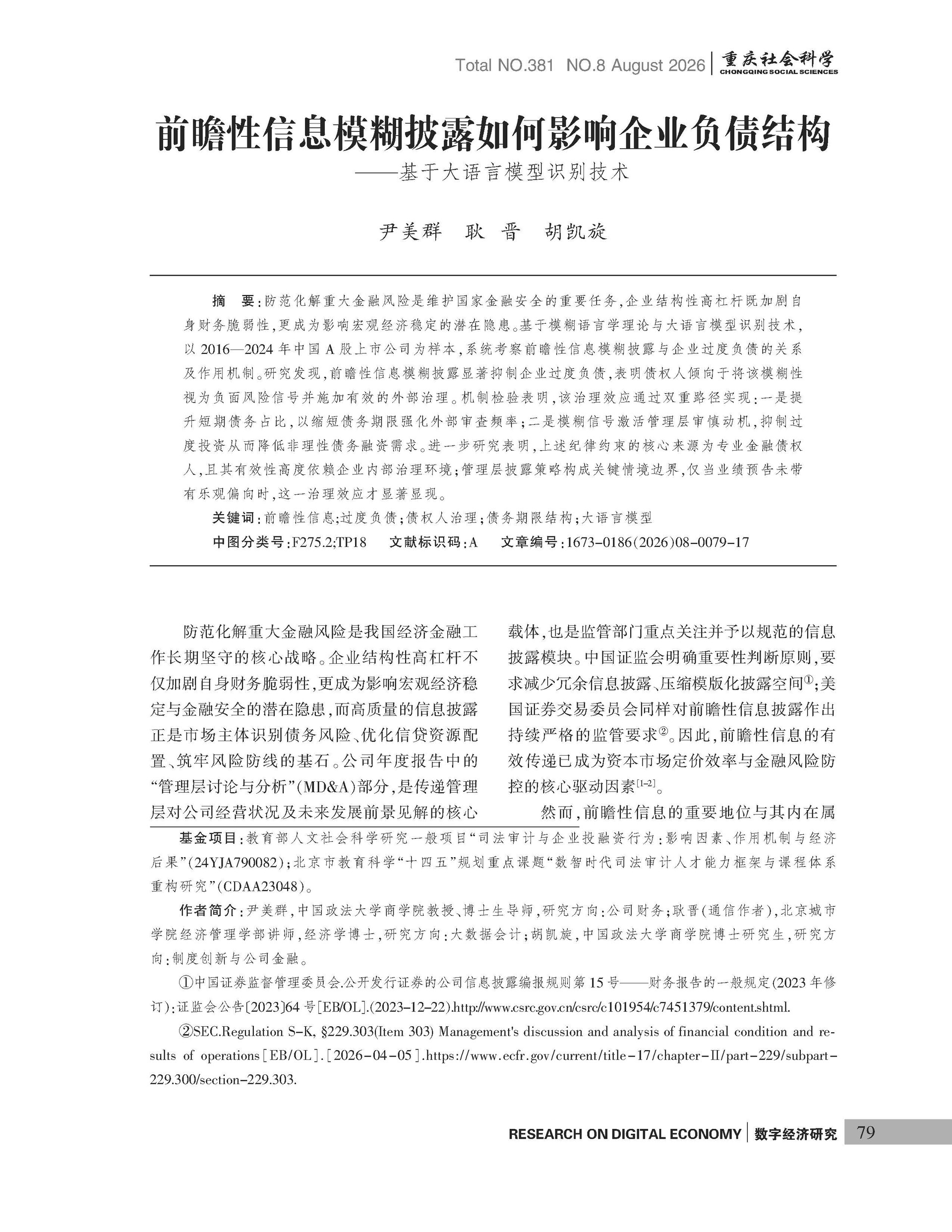 《重庆社会科学》2026年第8期（全套）_页面_085