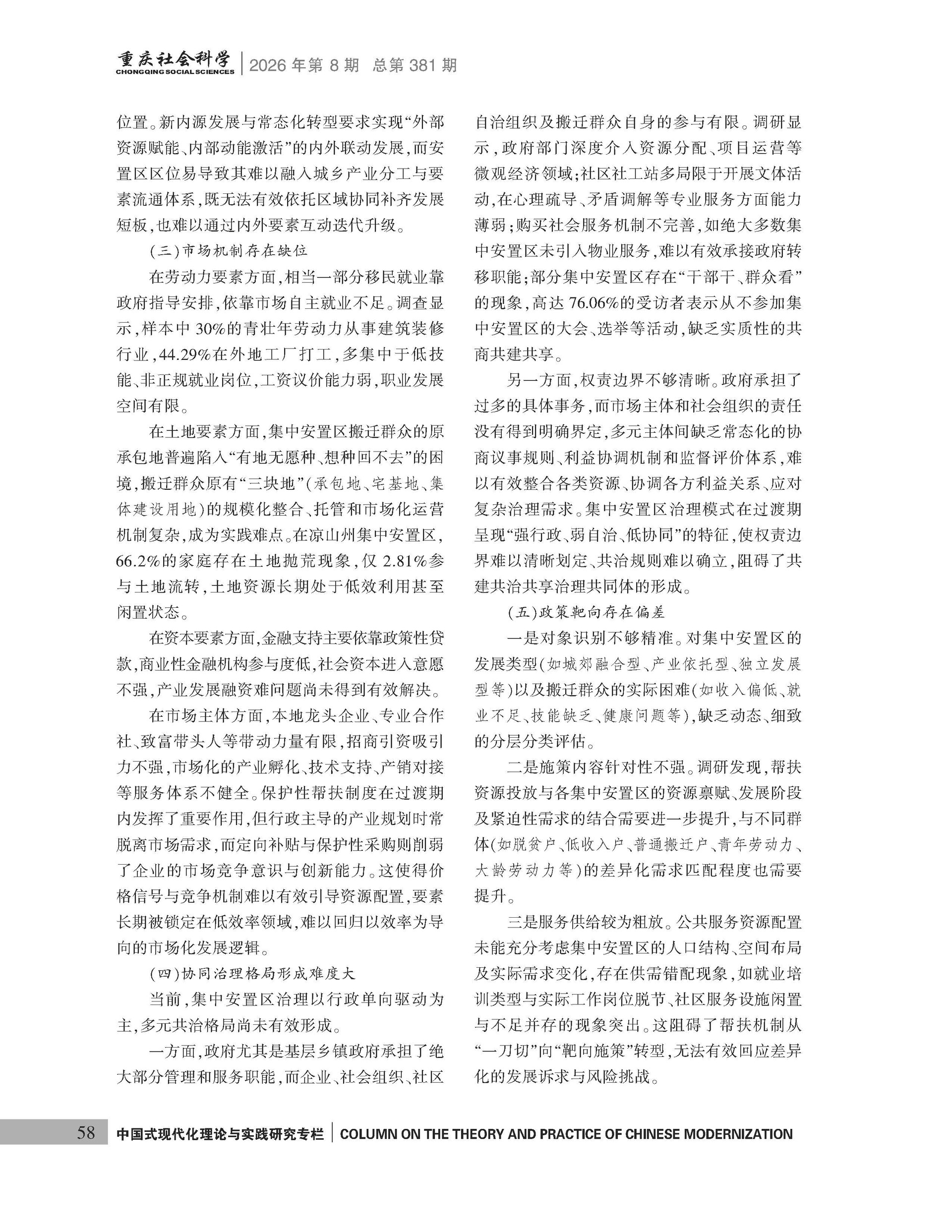 《重庆社会科学》2026年第8期（全套）_页面_064