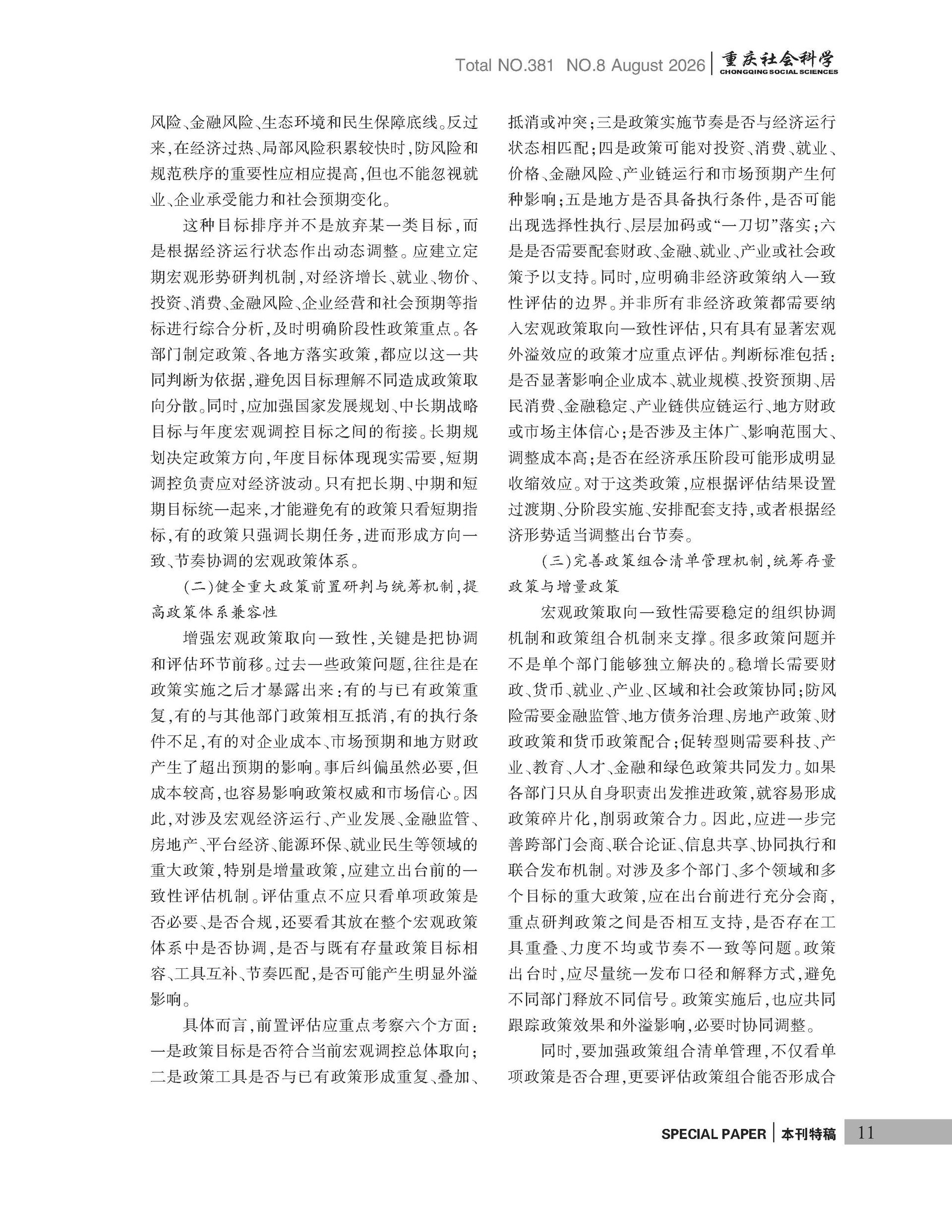 《重庆社会科学》2026年第8期（全套）_页面_017