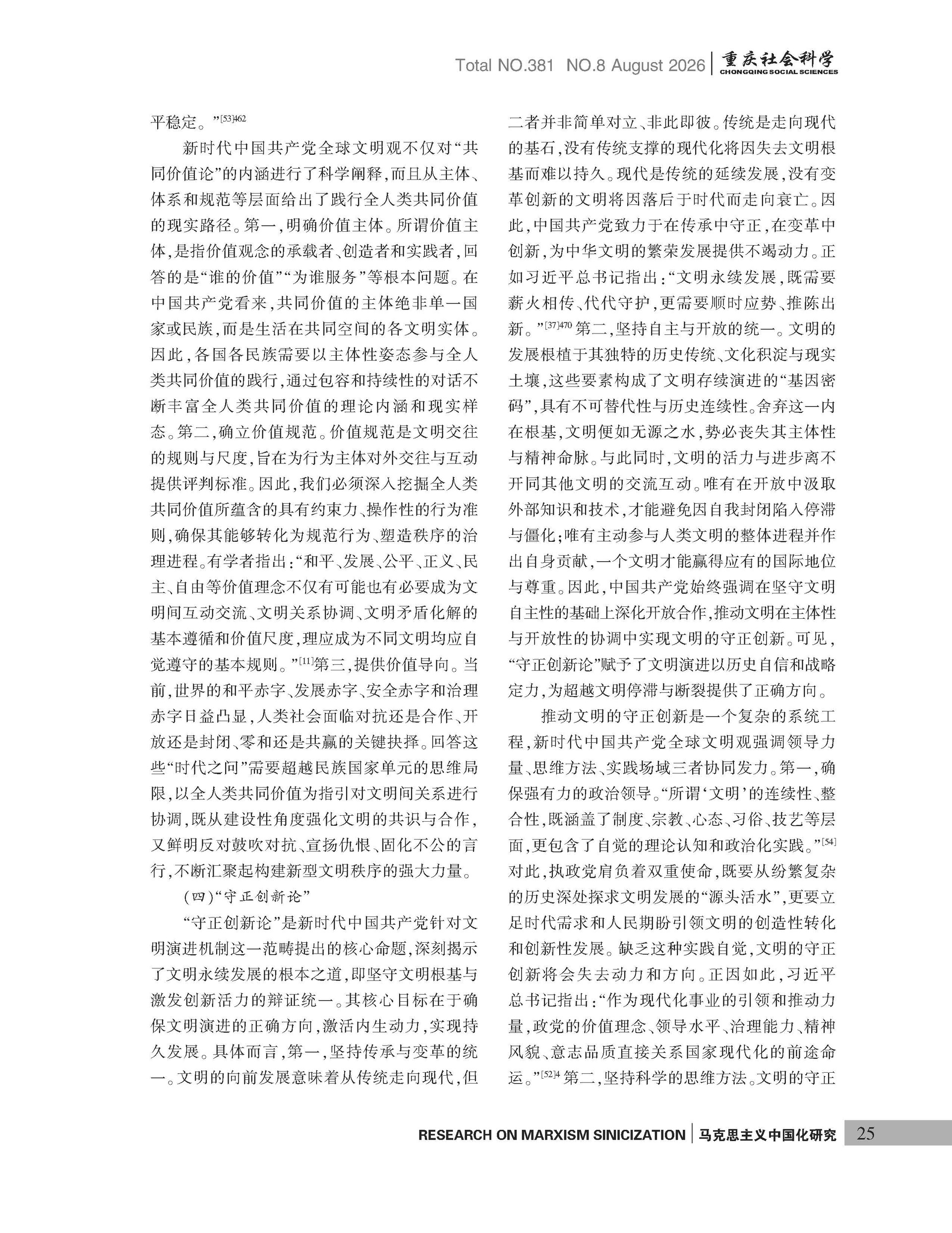 《重庆社会科学》2026年第8期（全套）_页面_031