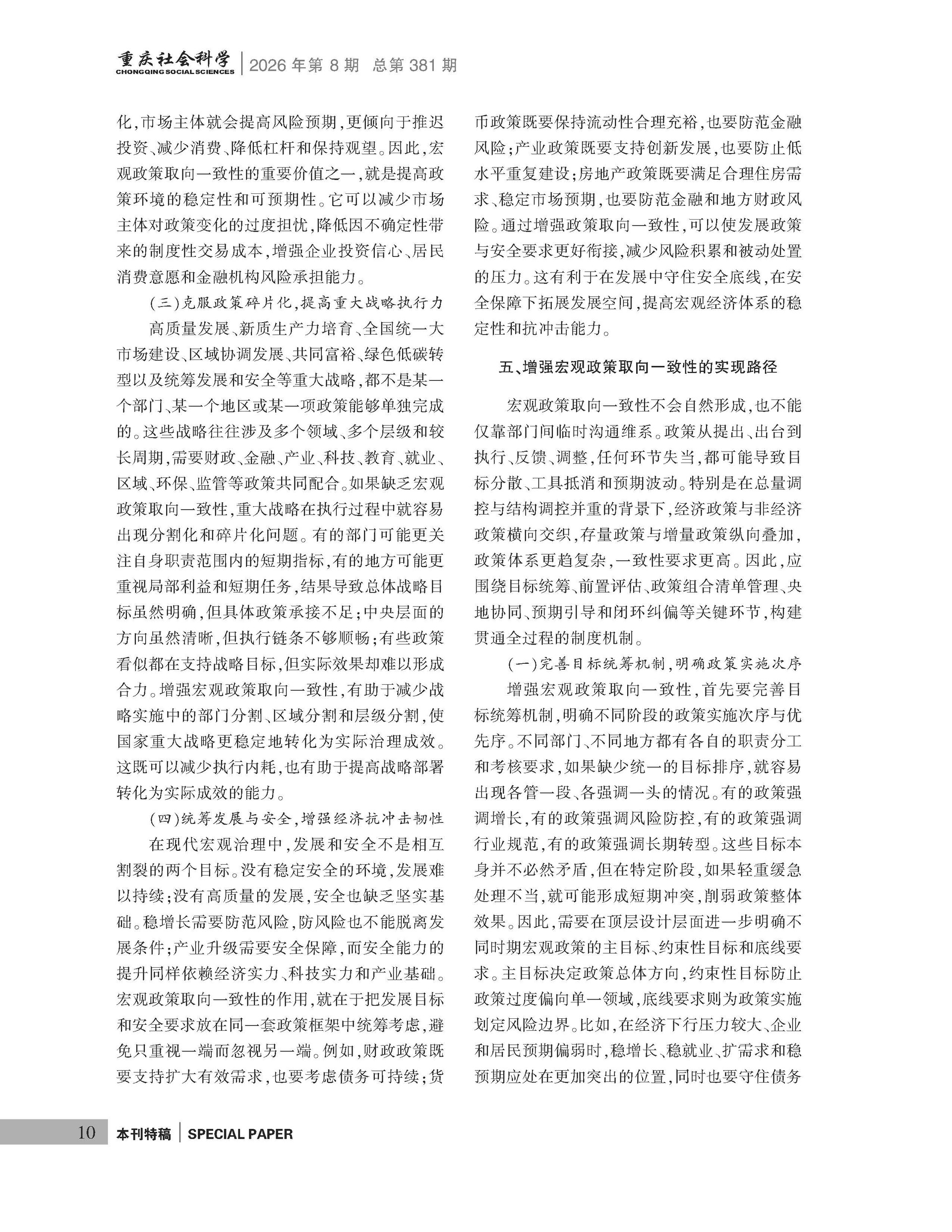 《重庆社会科学》2026年第8期（全套）_页面_016
