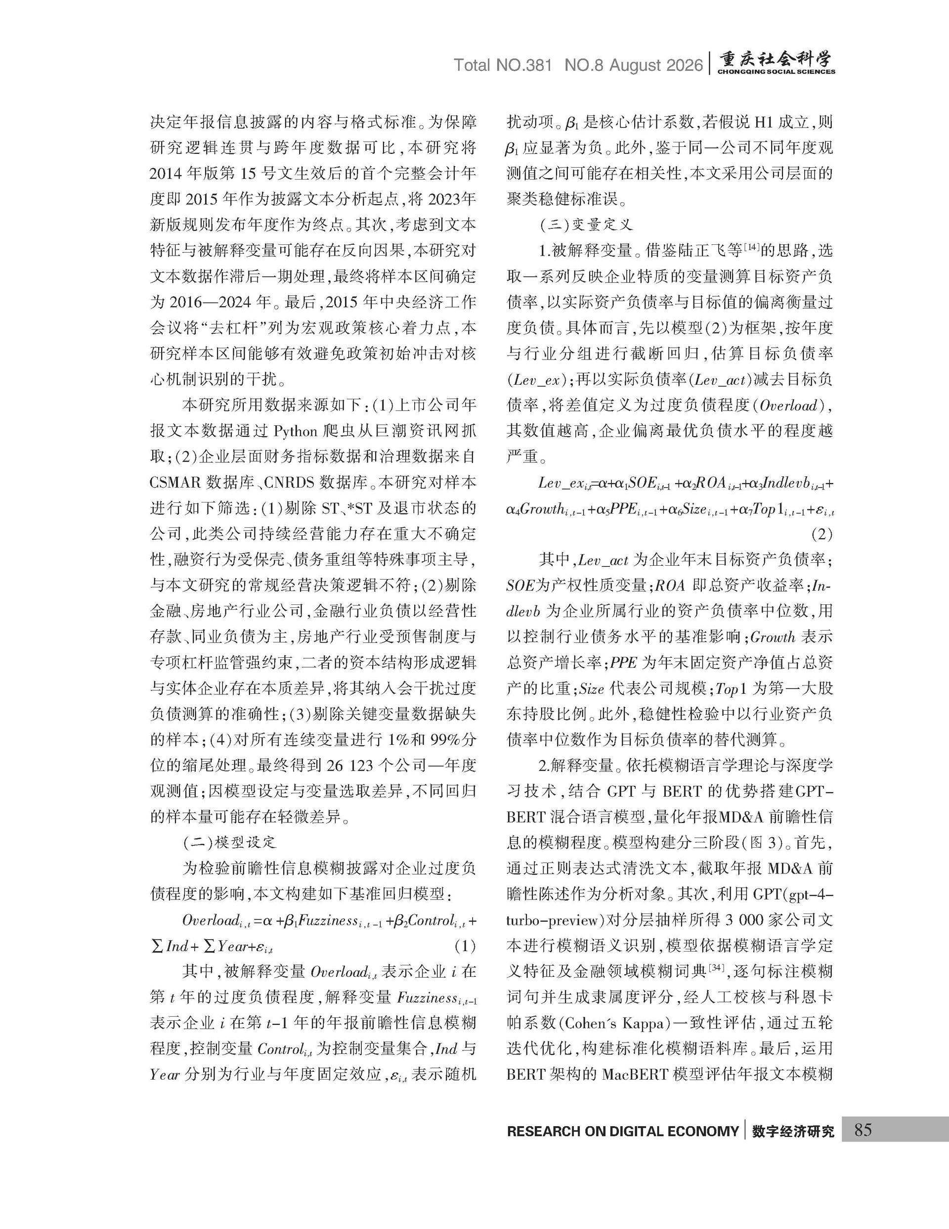 《重庆社会科学》2026年第8期（全套）_页面_091