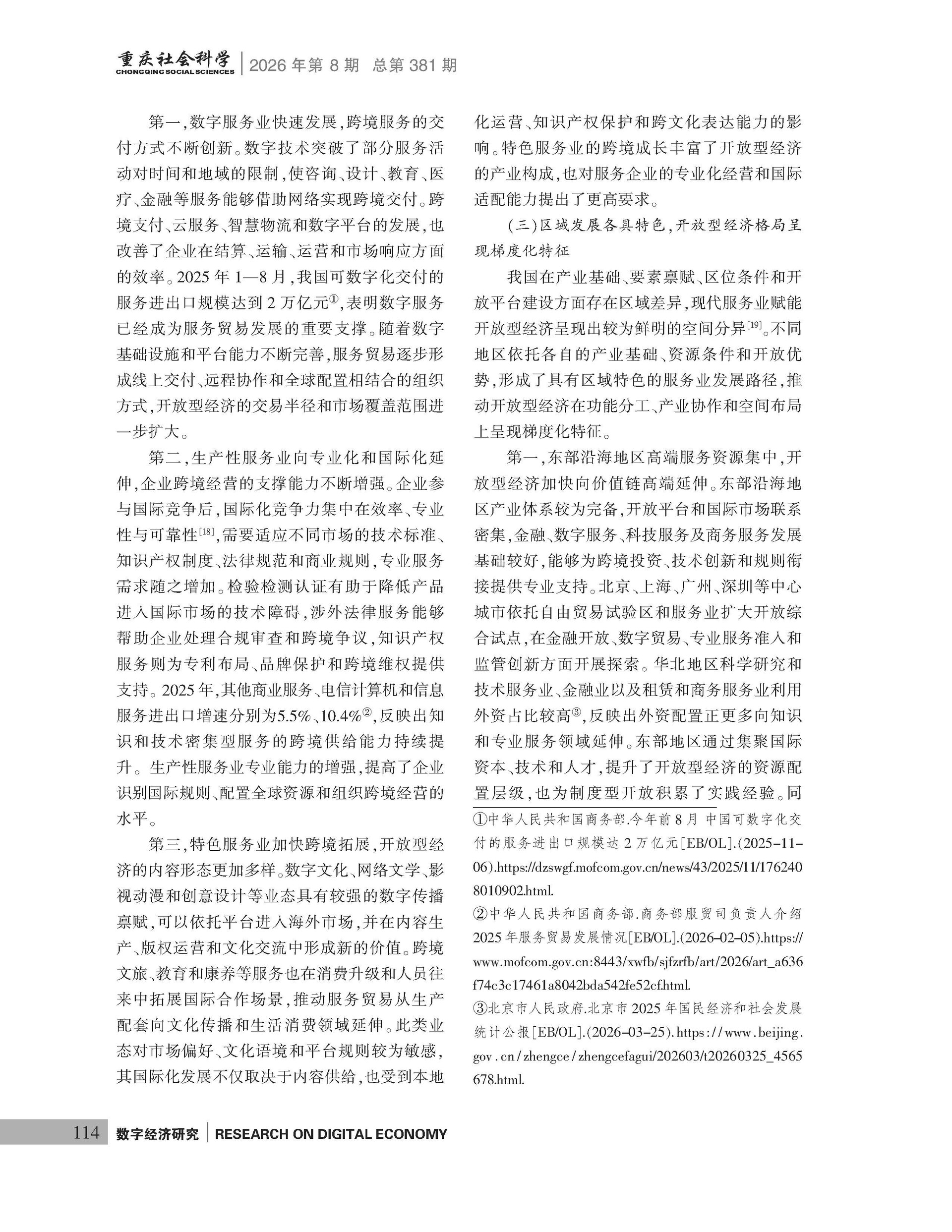 《重庆社会科学》2026年第8期（全套）_页面_120
