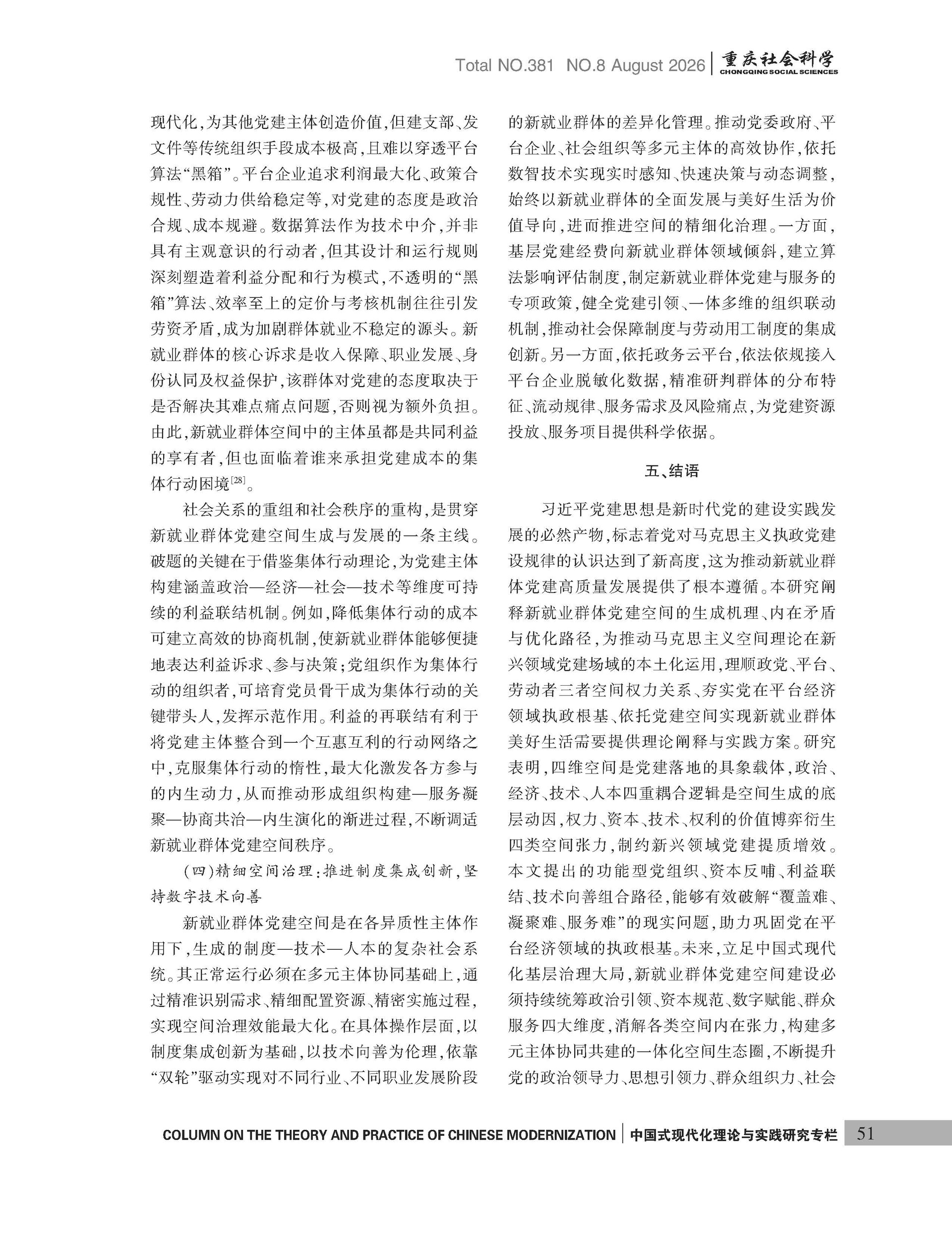 《重庆社会科学》2026年第8期（全套）_页面_057