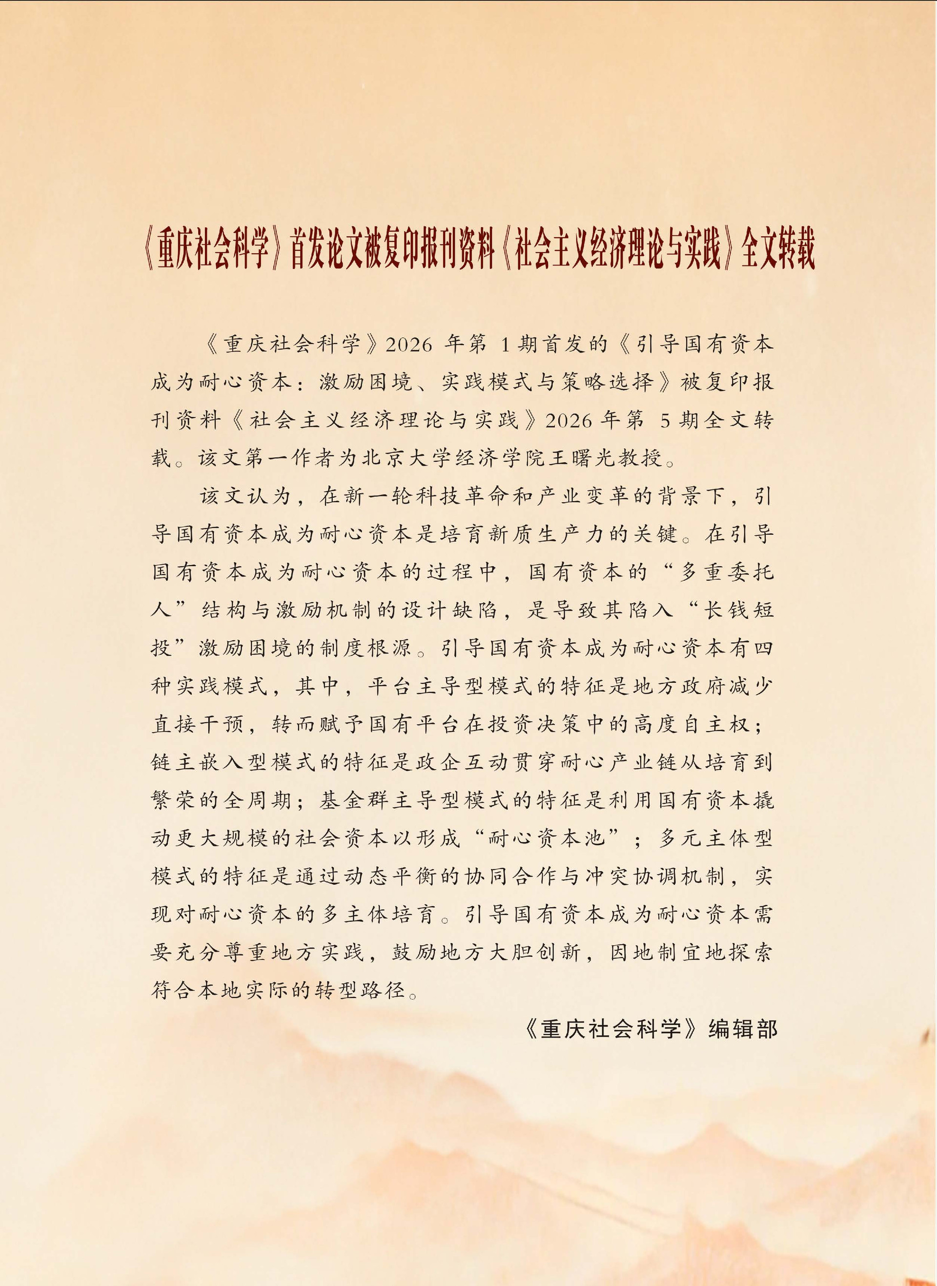 《重庆社会科学》2026年第8期（全套）_页面_143