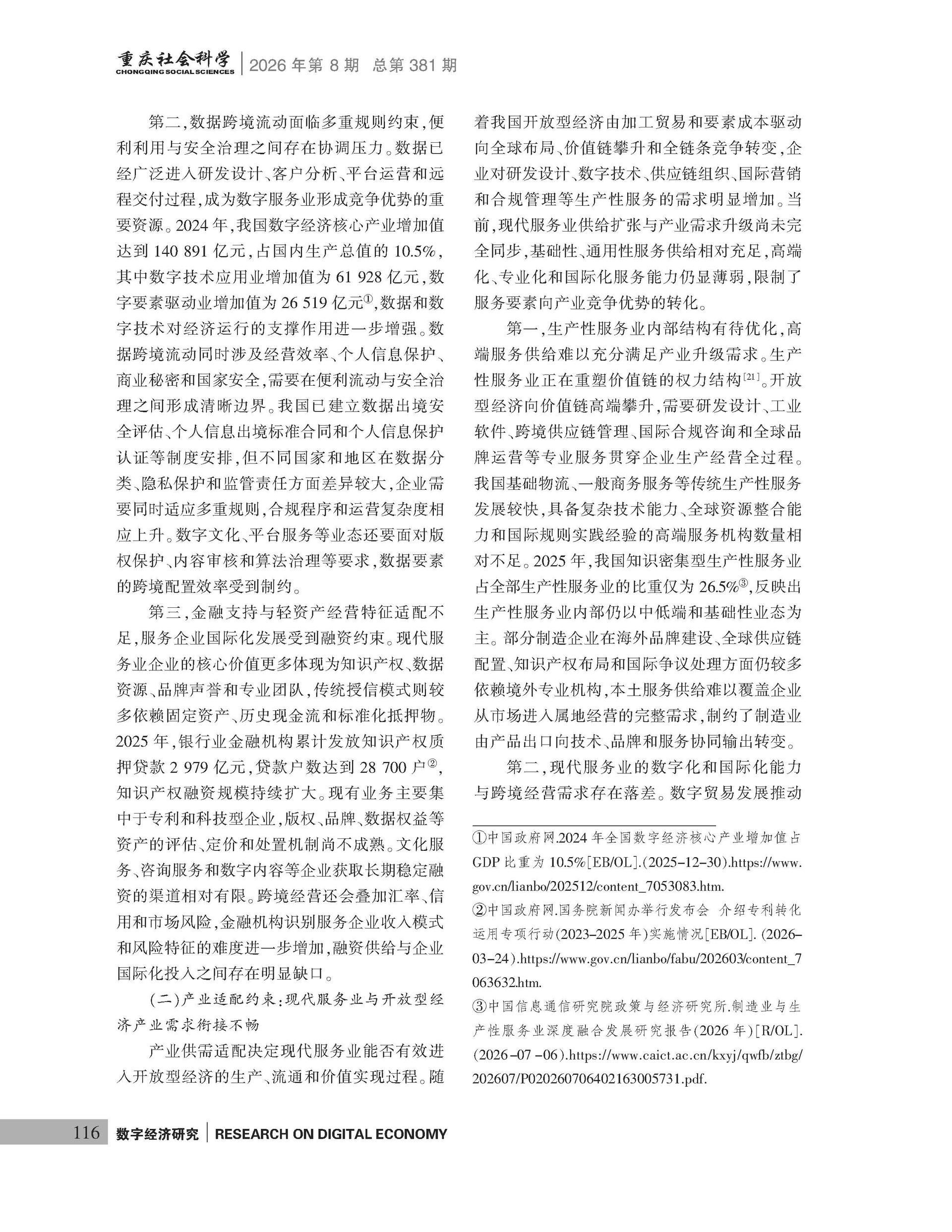 《重庆社会科学》2026年第8期（全套）_页面_122