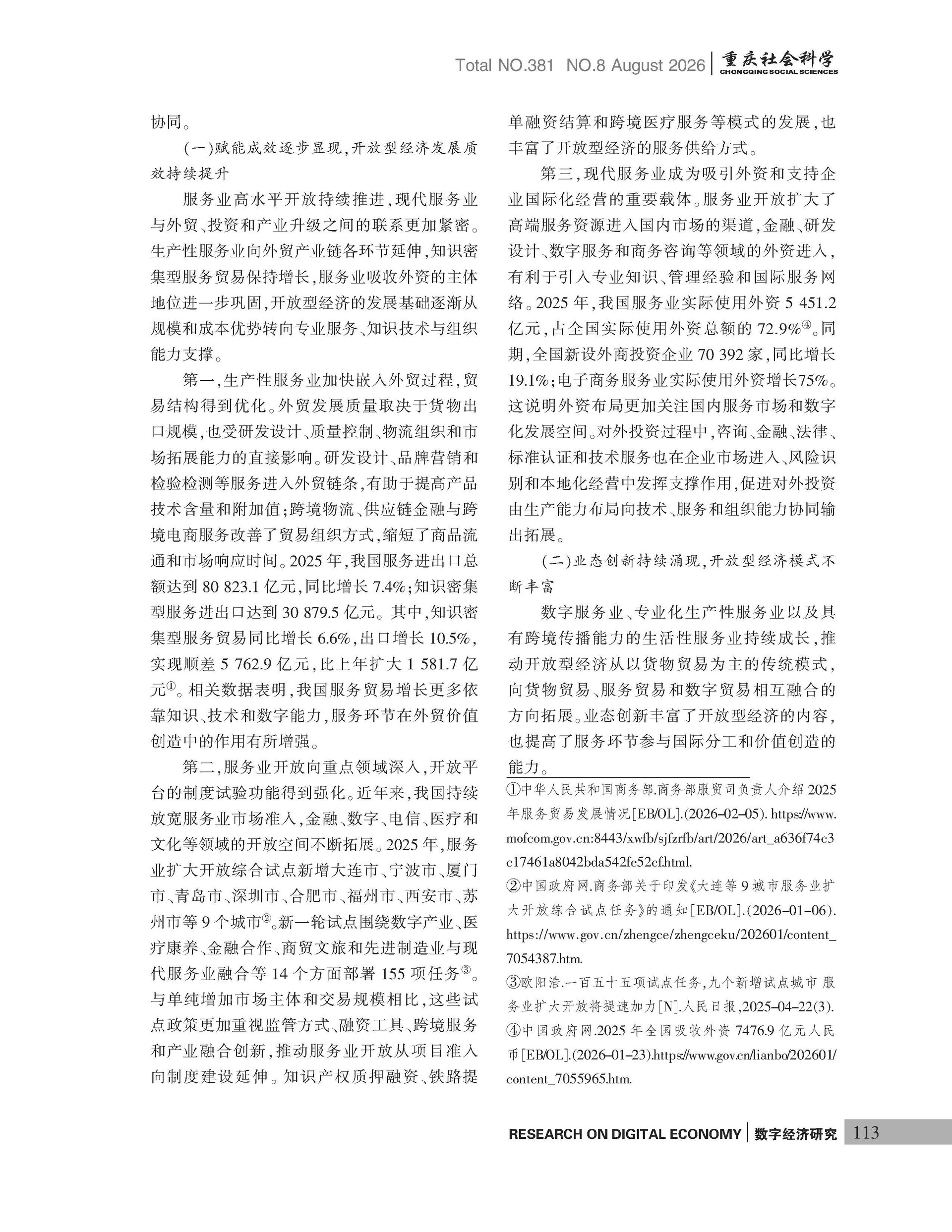 《重庆社会科学》2026年第8期（全套）_页面_119
