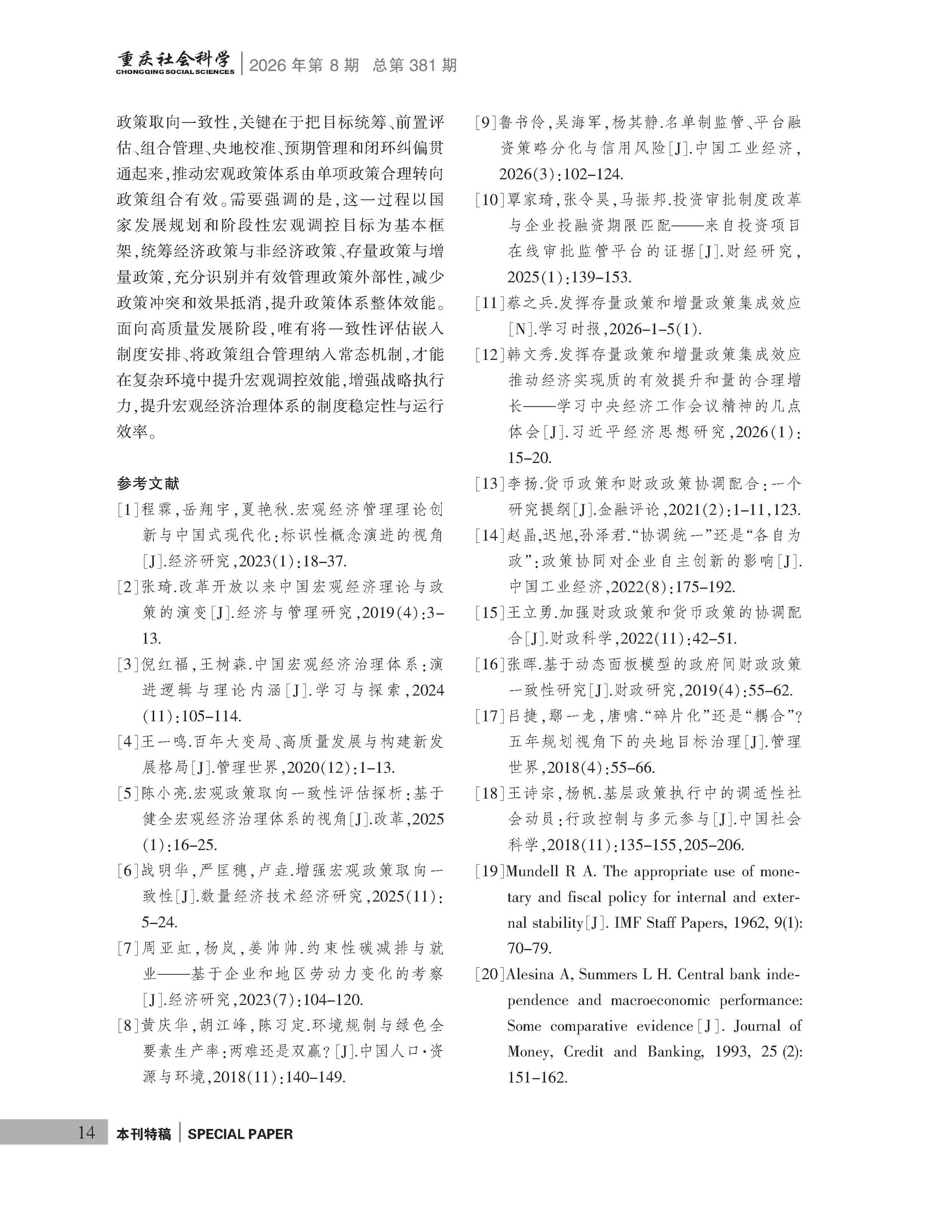 《重庆社会科学》2026年第8期（全套）_页面_020