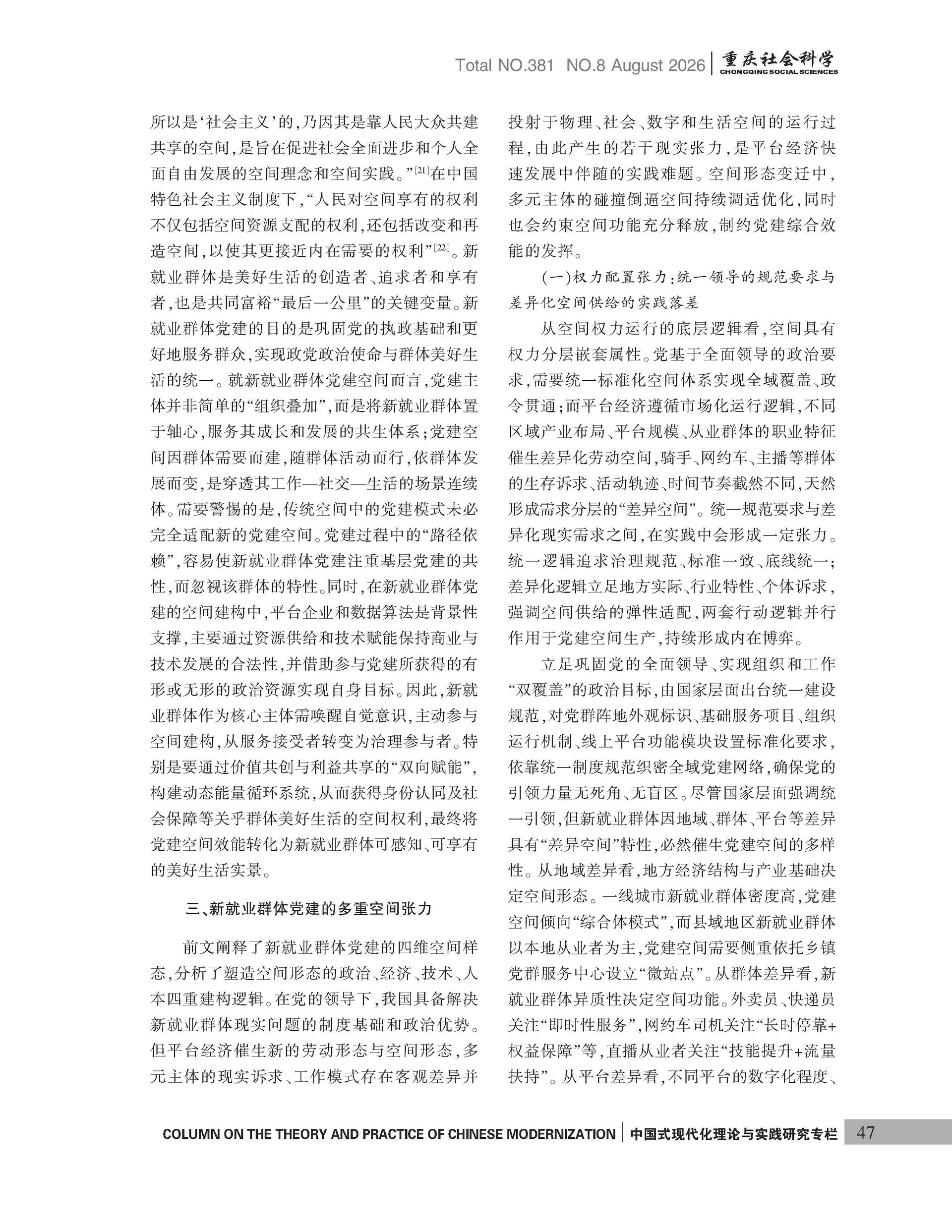 《重庆社会科学》2026年第8期（全套）_页面_053